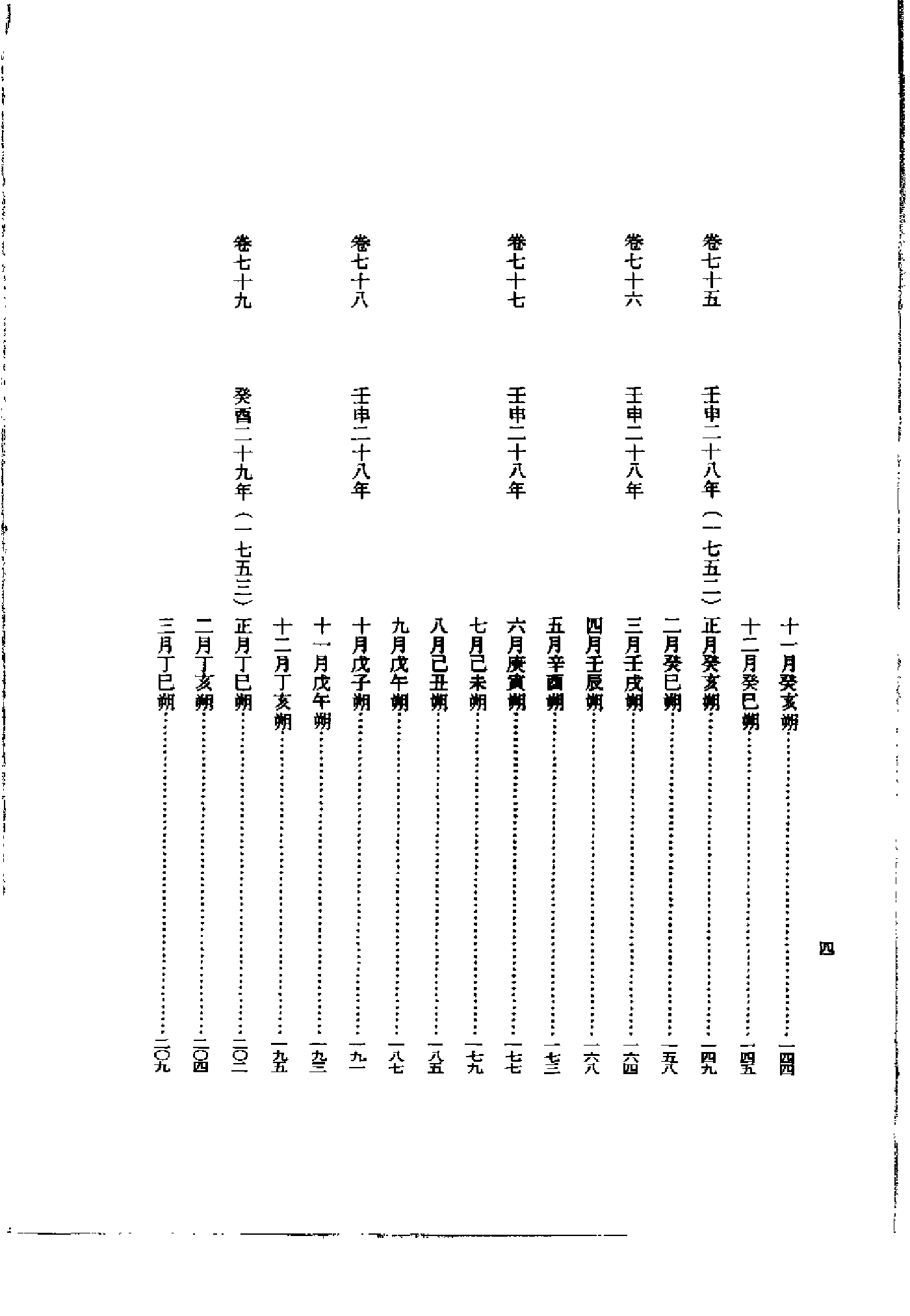 李朝实录第45册+英祖实录4.pdf 第4页