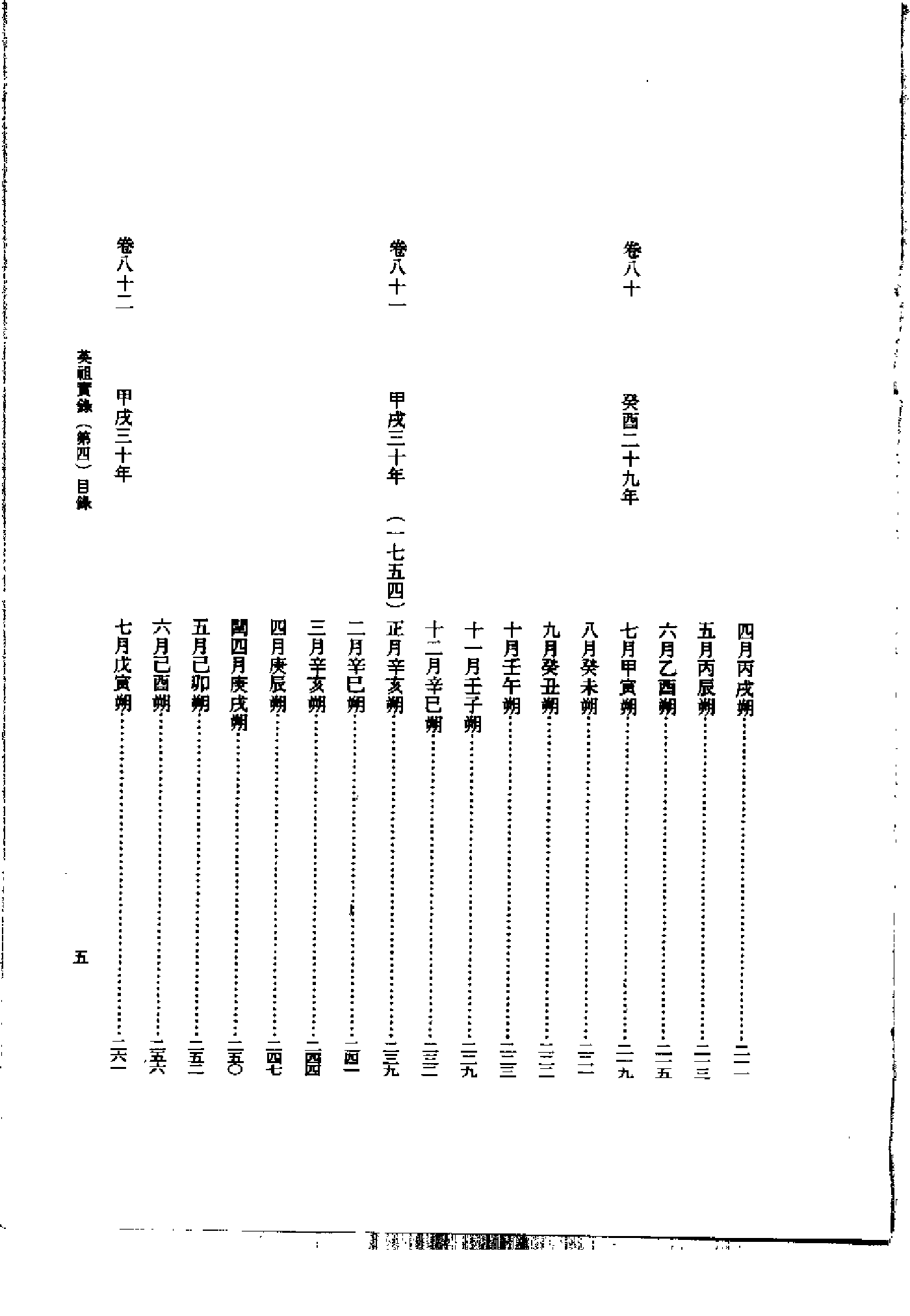 李朝实录第45册+英祖实录4.pdf 第5页