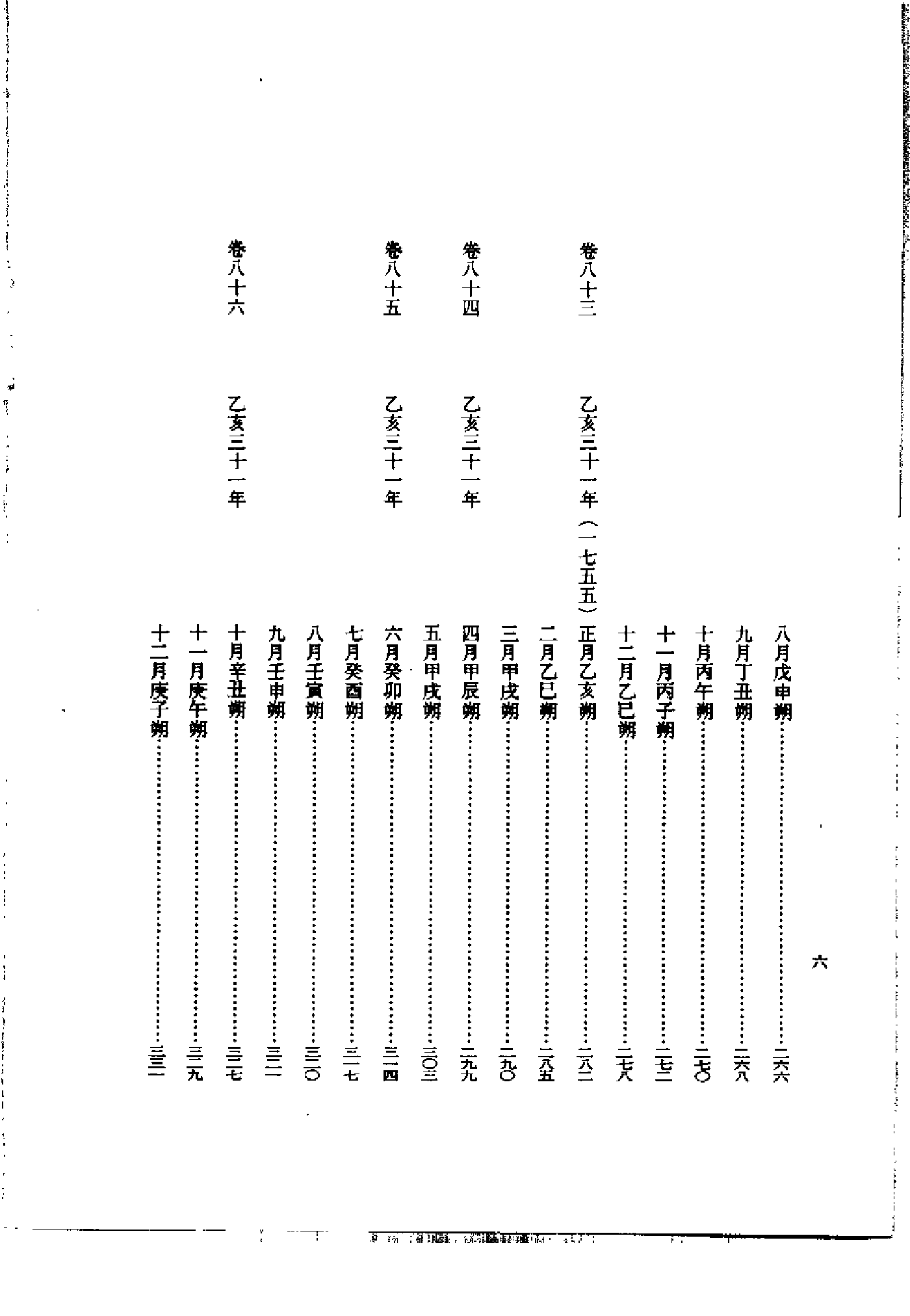 李朝实录第45册+英祖实录4.pdf 第6页