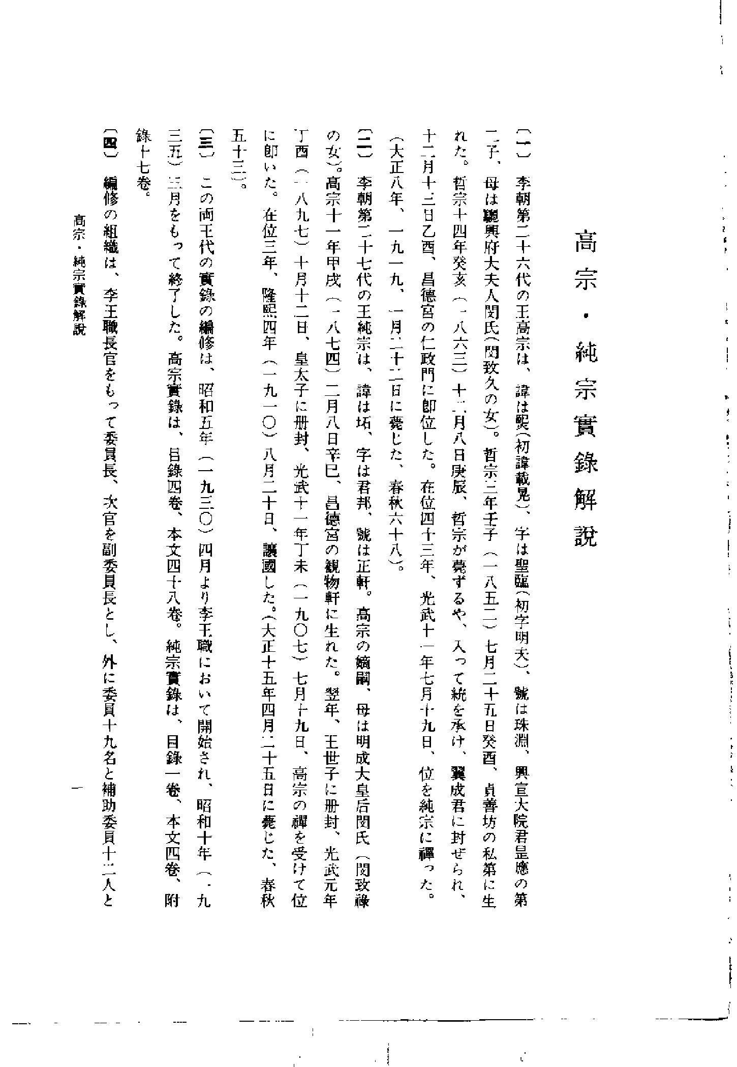 李朝实录第56册+高宗实录4+纯宗实录.pdf 第1页