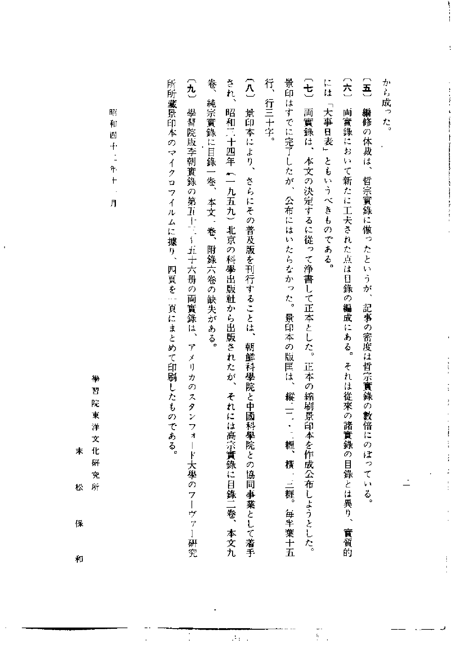 李朝实录第56册+高宗实录4+纯宗实录.pdf 第2页