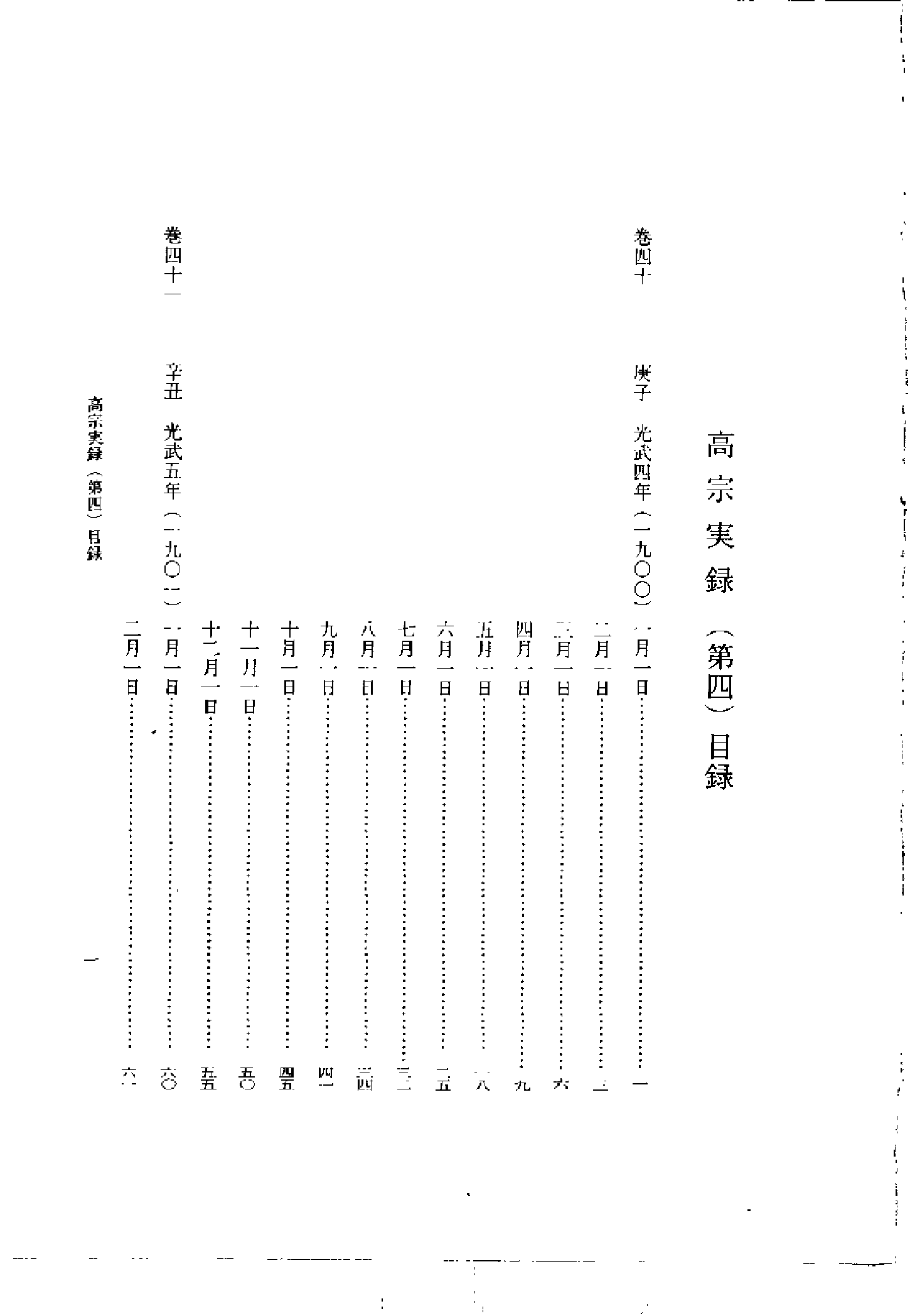 李朝实录第56册+高宗实录4+纯宗实录.pdf 第3页