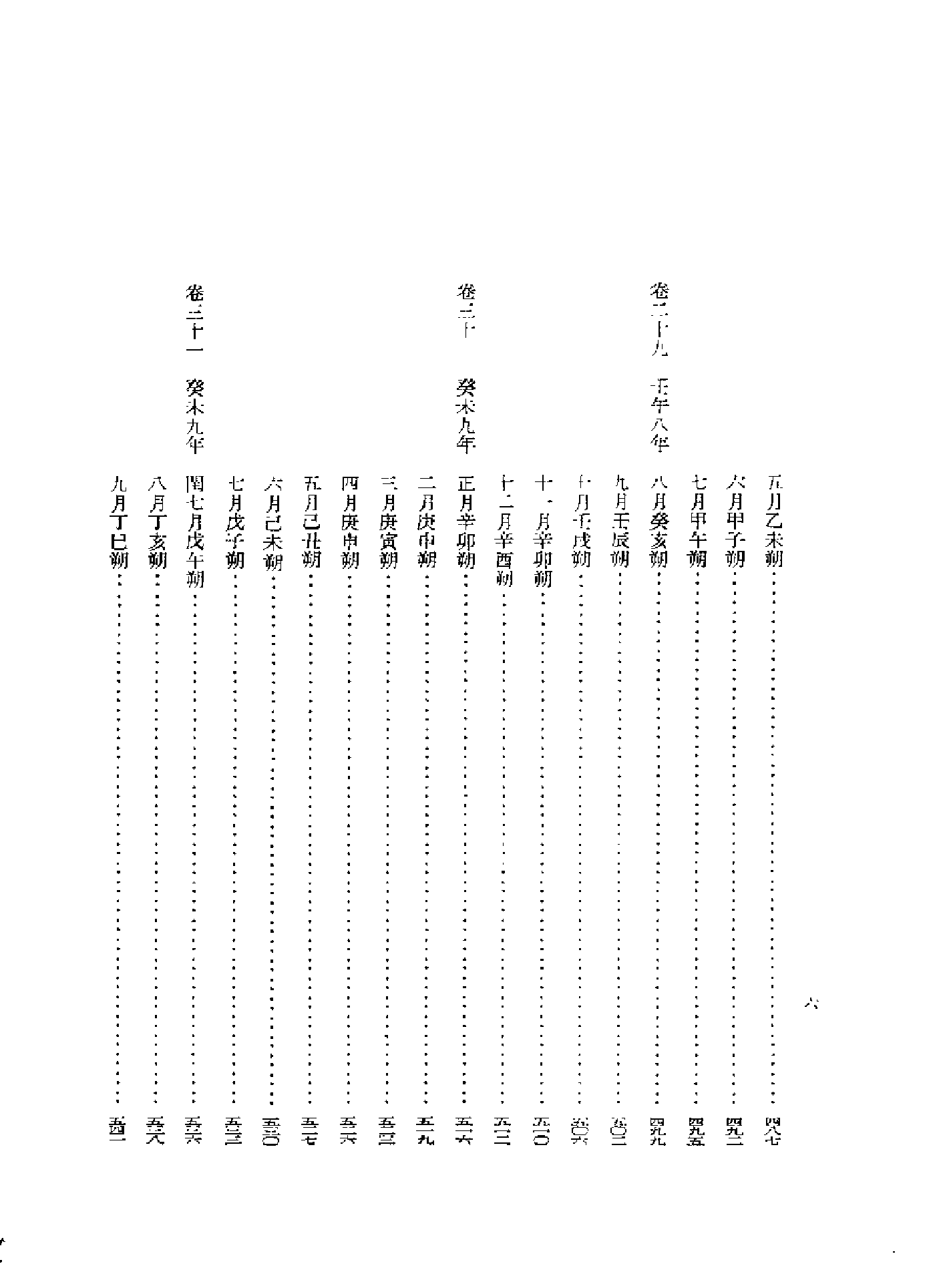 李朝实录第13册+世祖实录第一.pdf 第6页