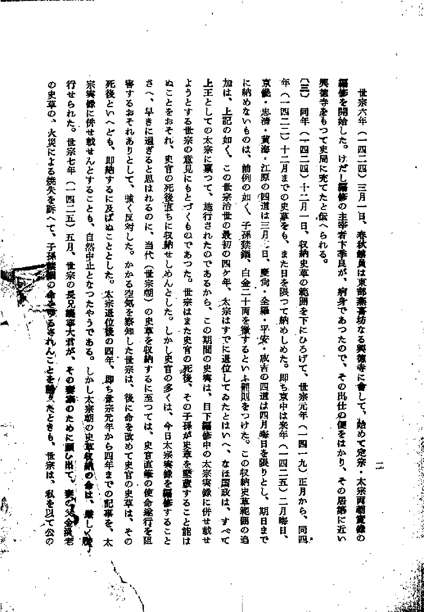 李朝实录第5册+太宗实录第四.pdf 第2页