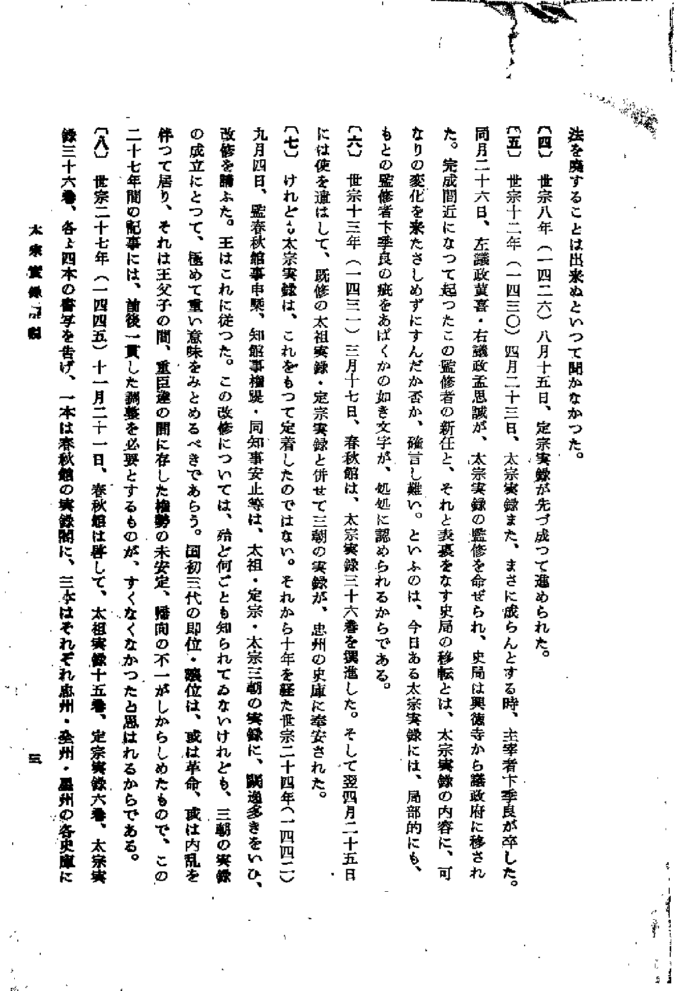 李朝实录第5册+太宗实录第四.pdf 第3页