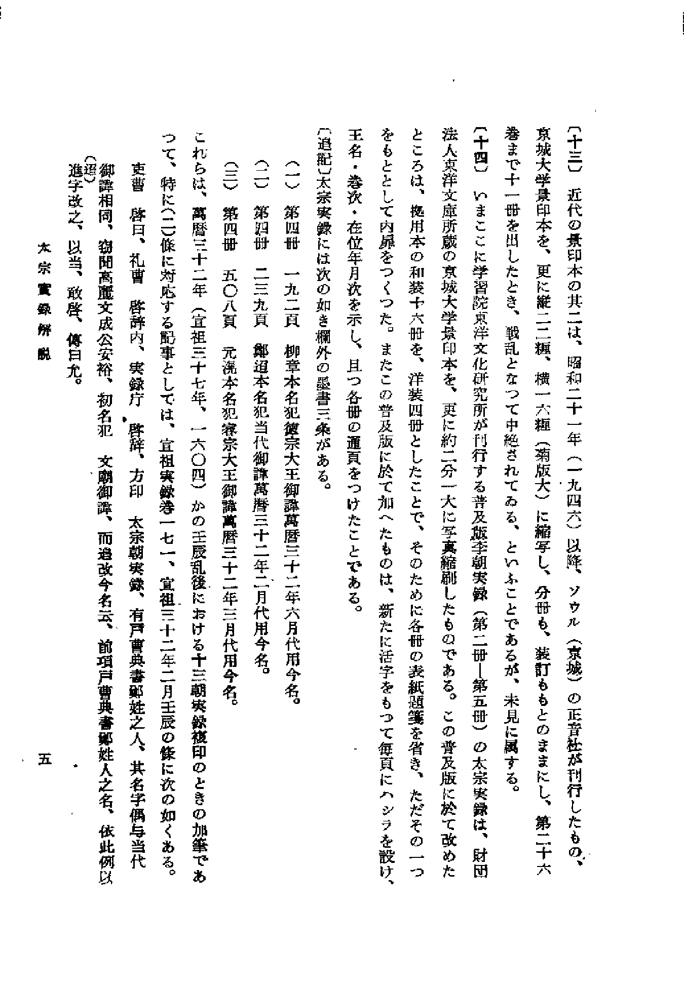 李朝实录第5册+太宗实录第四.pdf 第5页