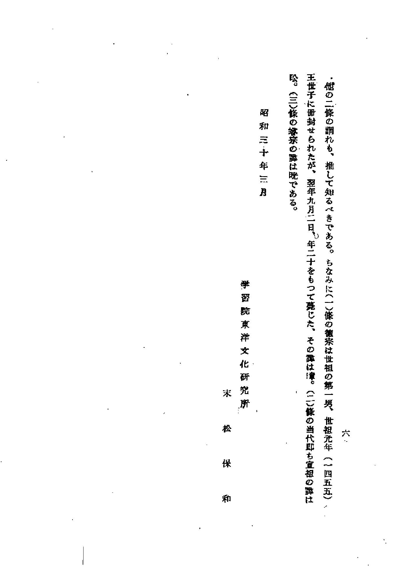 李朝实录第5册+太宗实录第四.pdf 第6页