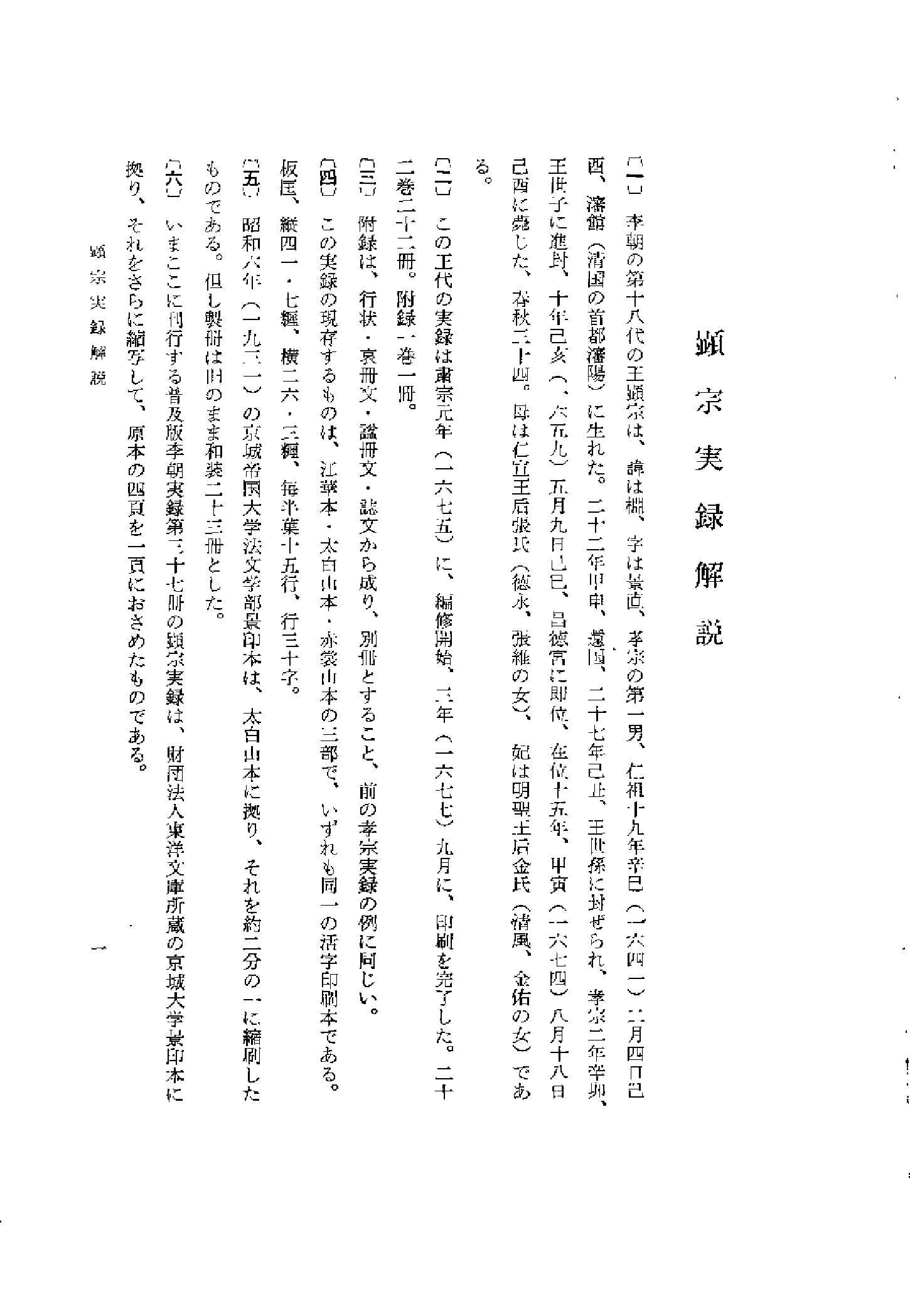 李朝实录第37册+显宗实录.pdf 第1页