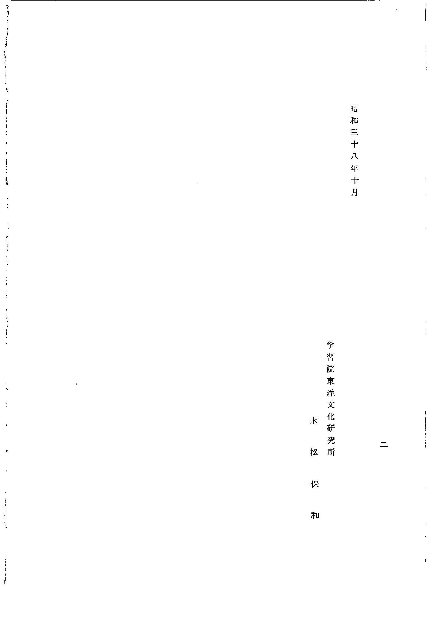 李朝实录第37册+显宗实录.pdf 第2页