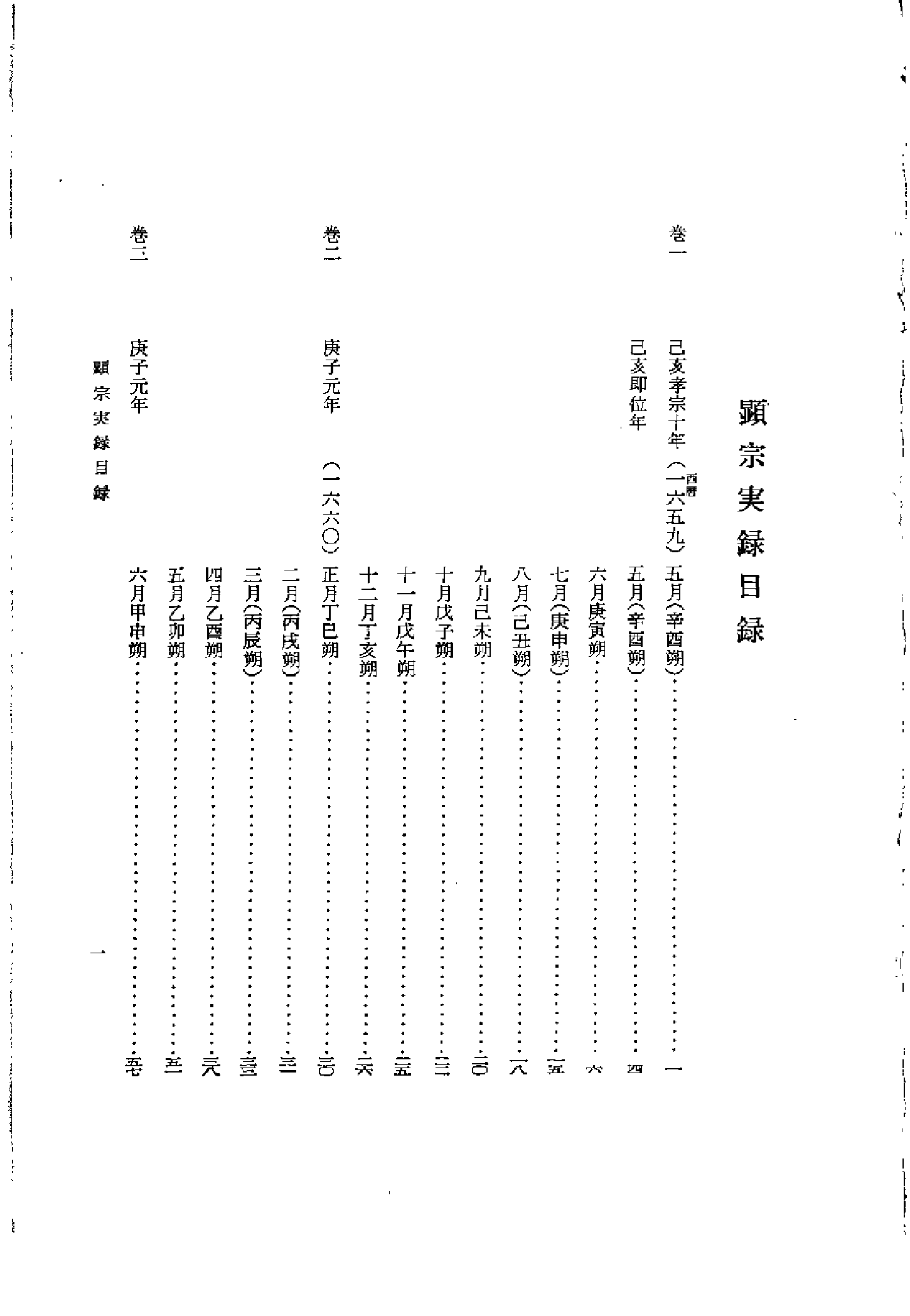 李朝实录第37册+显宗实录.pdf 第3页