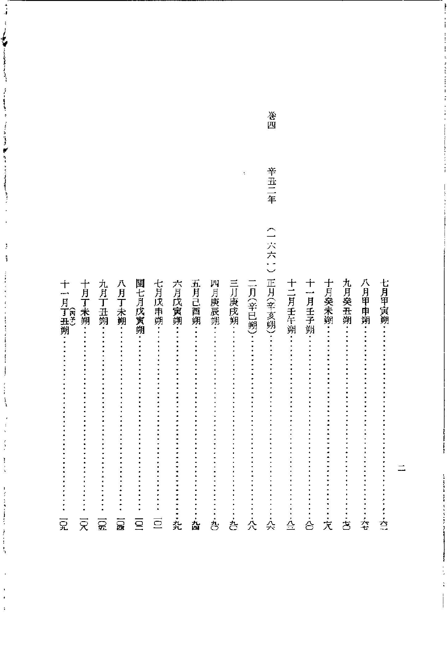 李朝实录第37册+显宗实录.pdf 第4页