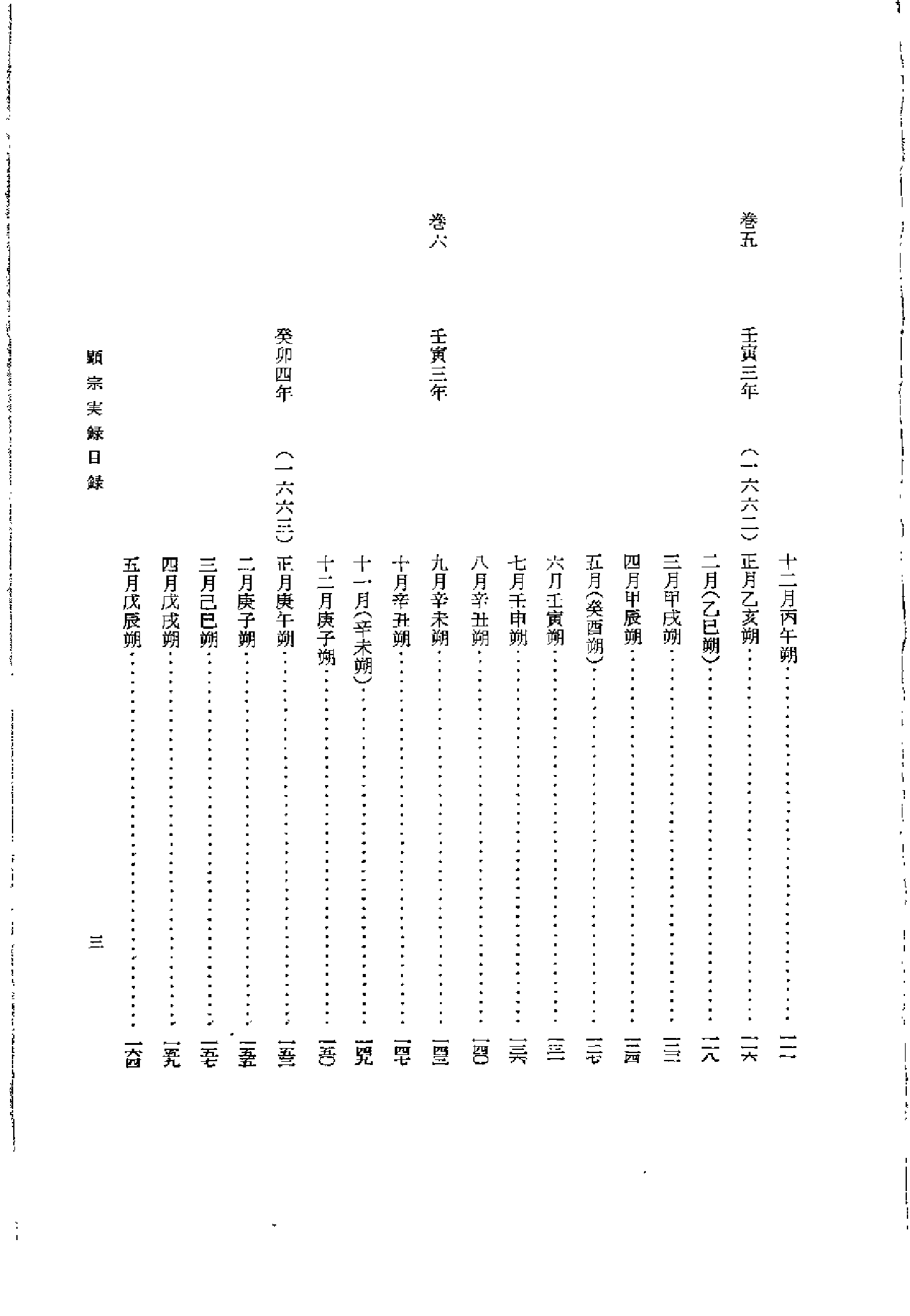 李朝实录第37册+显宗实录.pdf 第5页