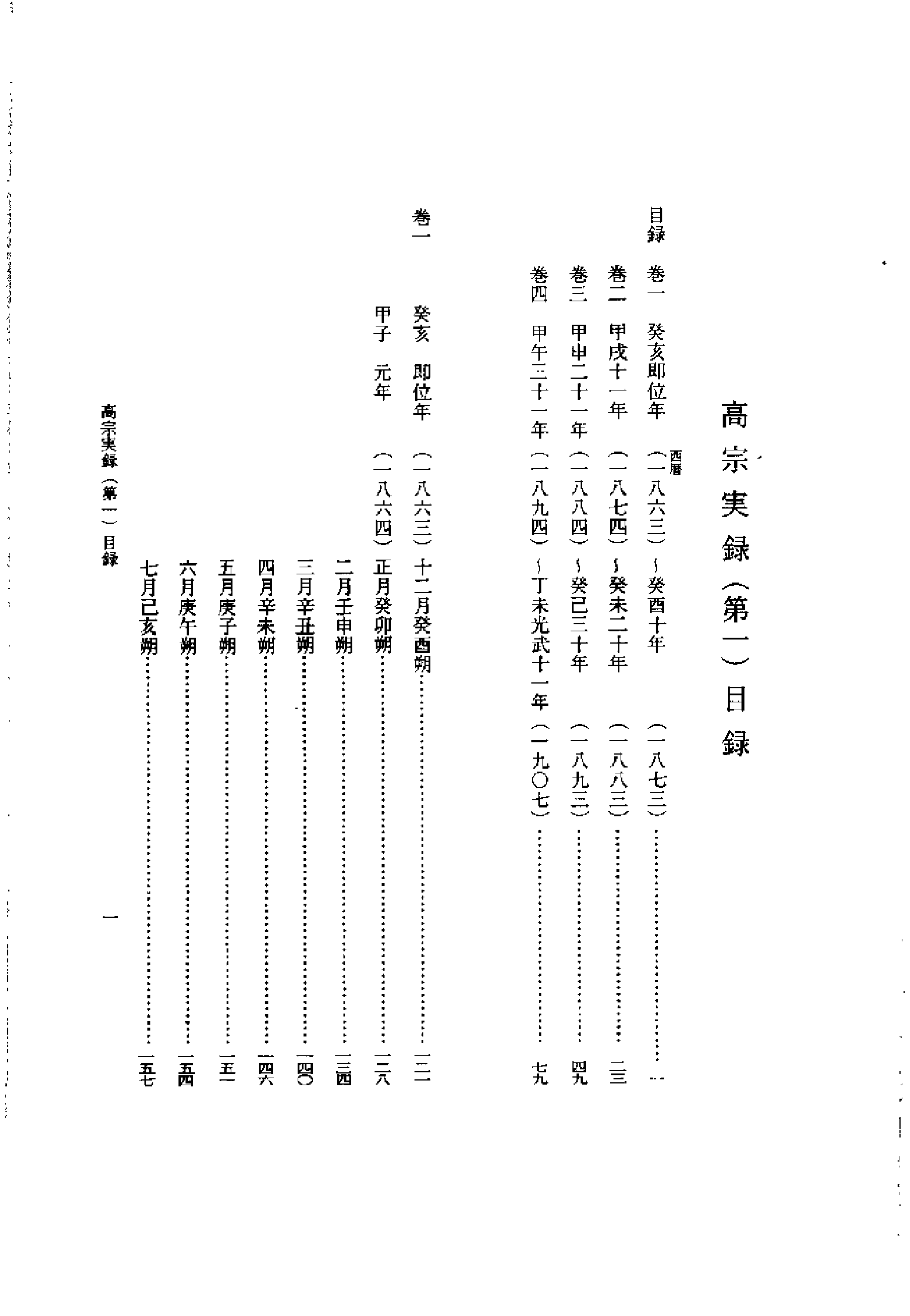 李朝实录第53册+高宗实录1.pdf 第1页