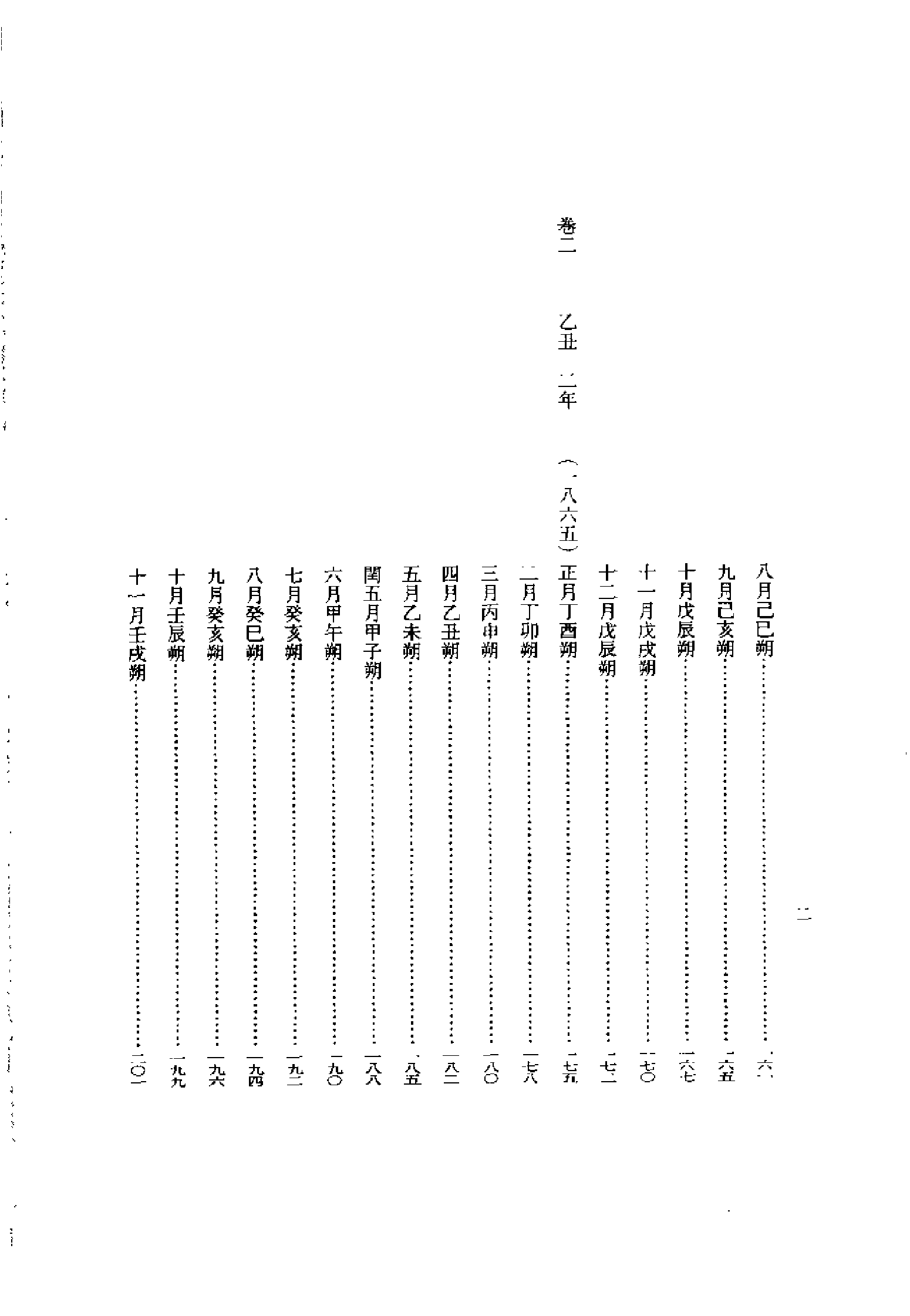 李朝实录第53册+高宗实录1.pdf 第2页