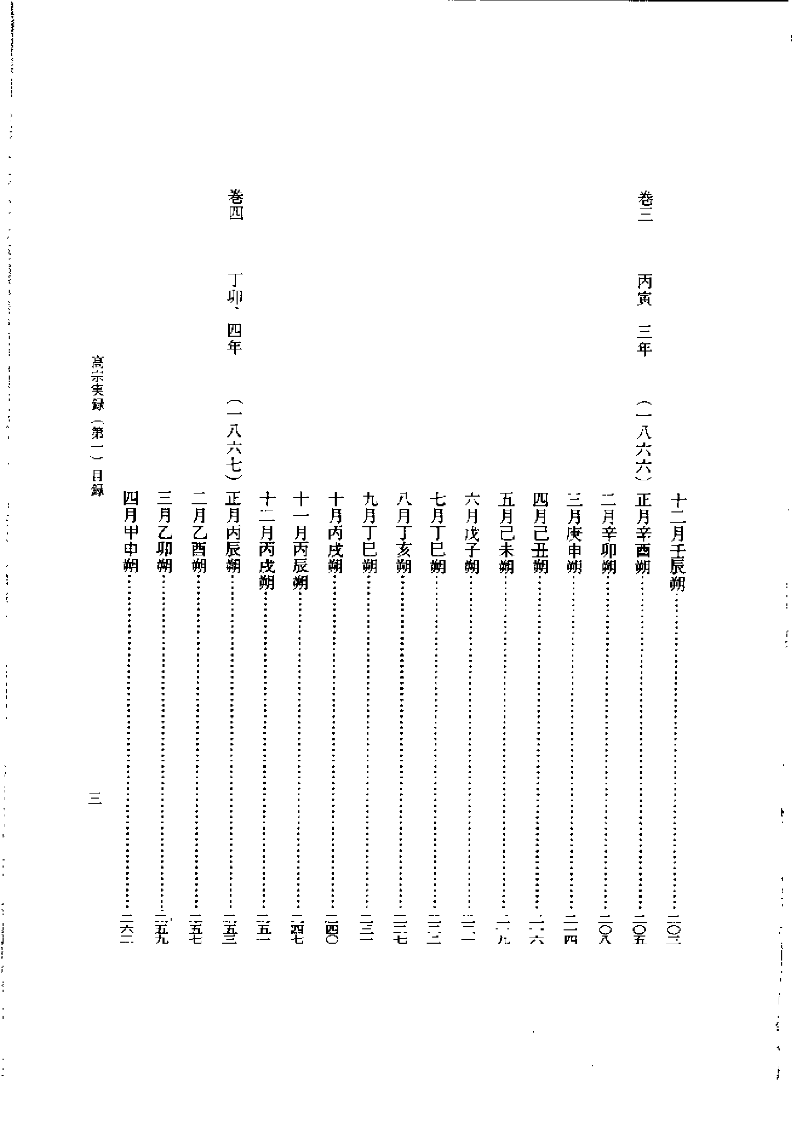 李朝实录第53册+高宗实录1.pdf 第3页