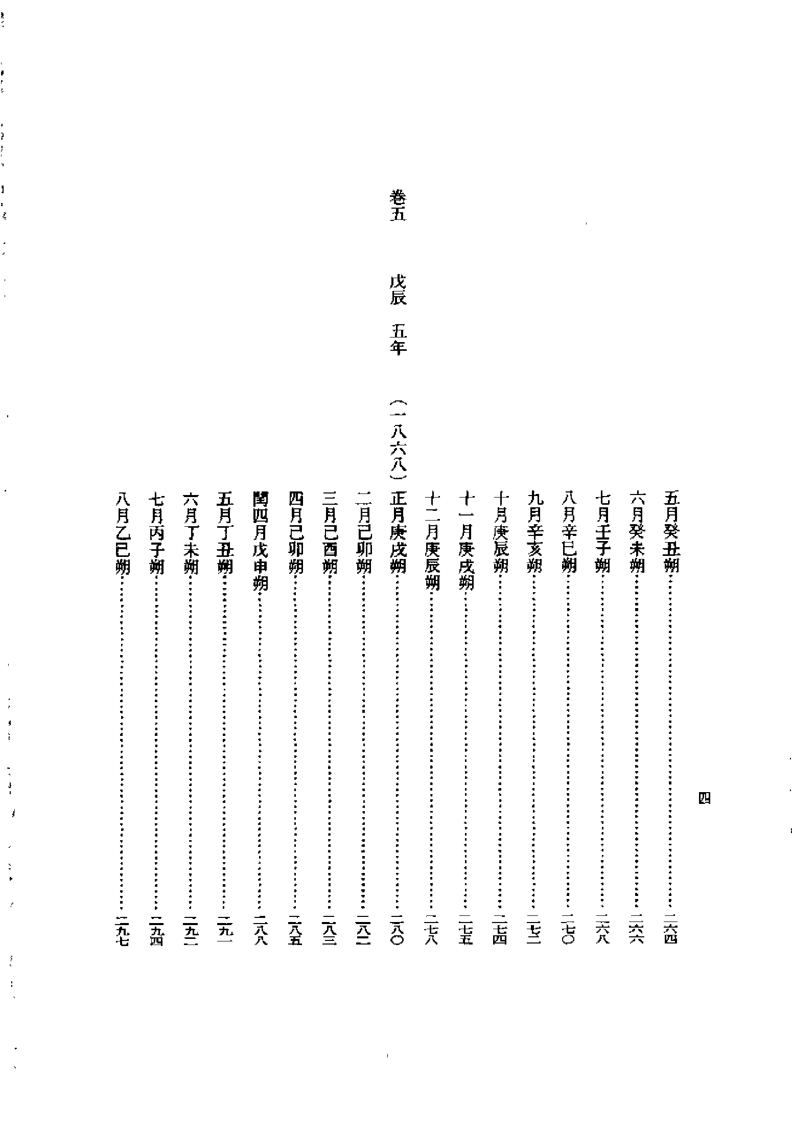 李朝实录第53册+高宗实录1.pdf 第4页