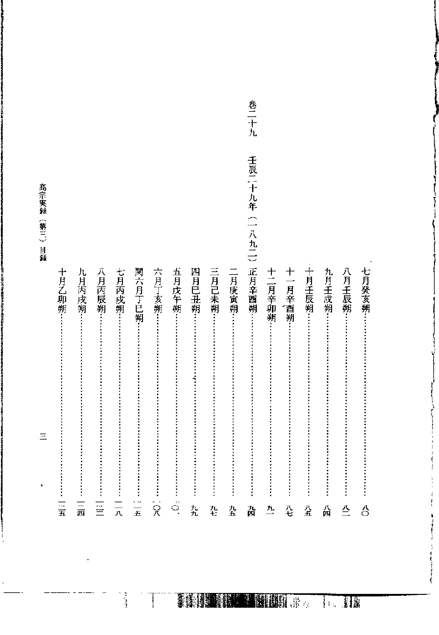 李朝实录第55册+高宗实录3.pdf 第3页