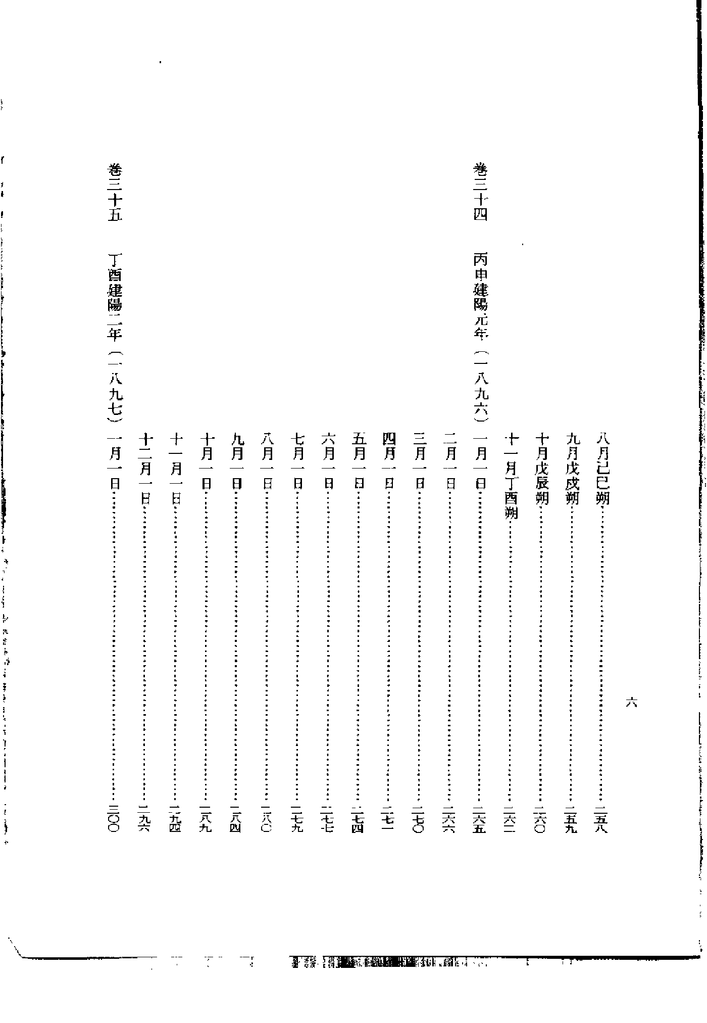 李朝实录第55册+高宗实录3.pdf 第6页