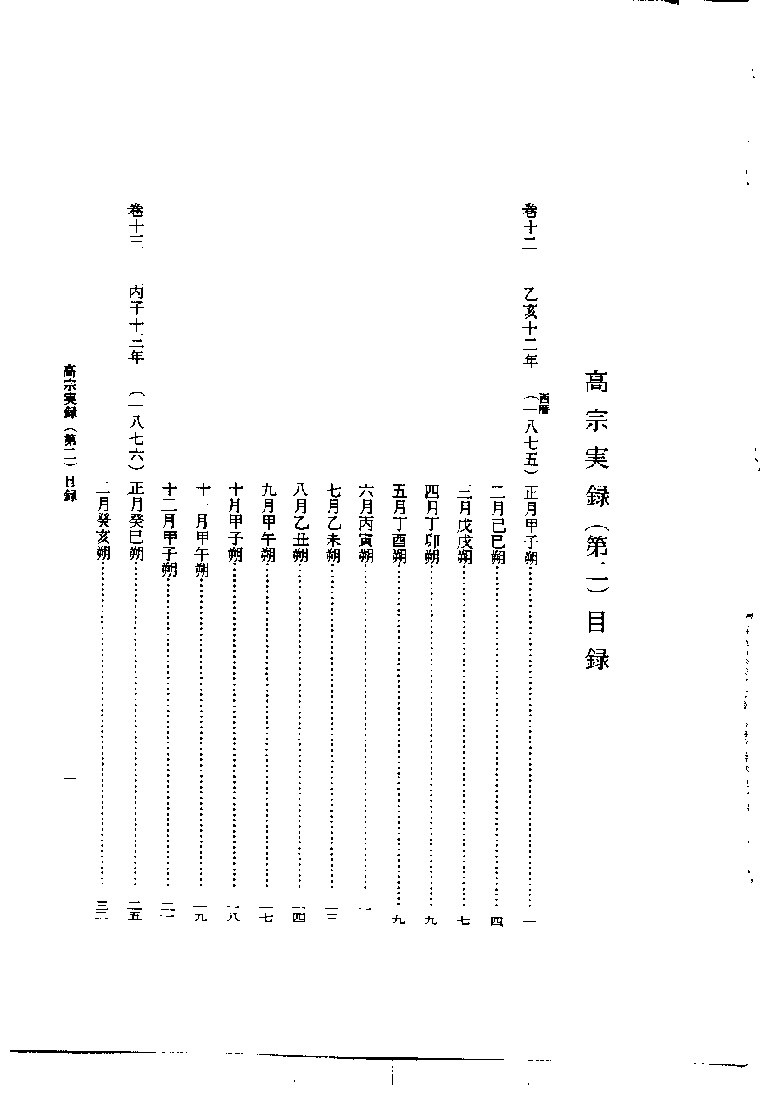 李朝实录第54册+高宗实录2.pdf 第1页