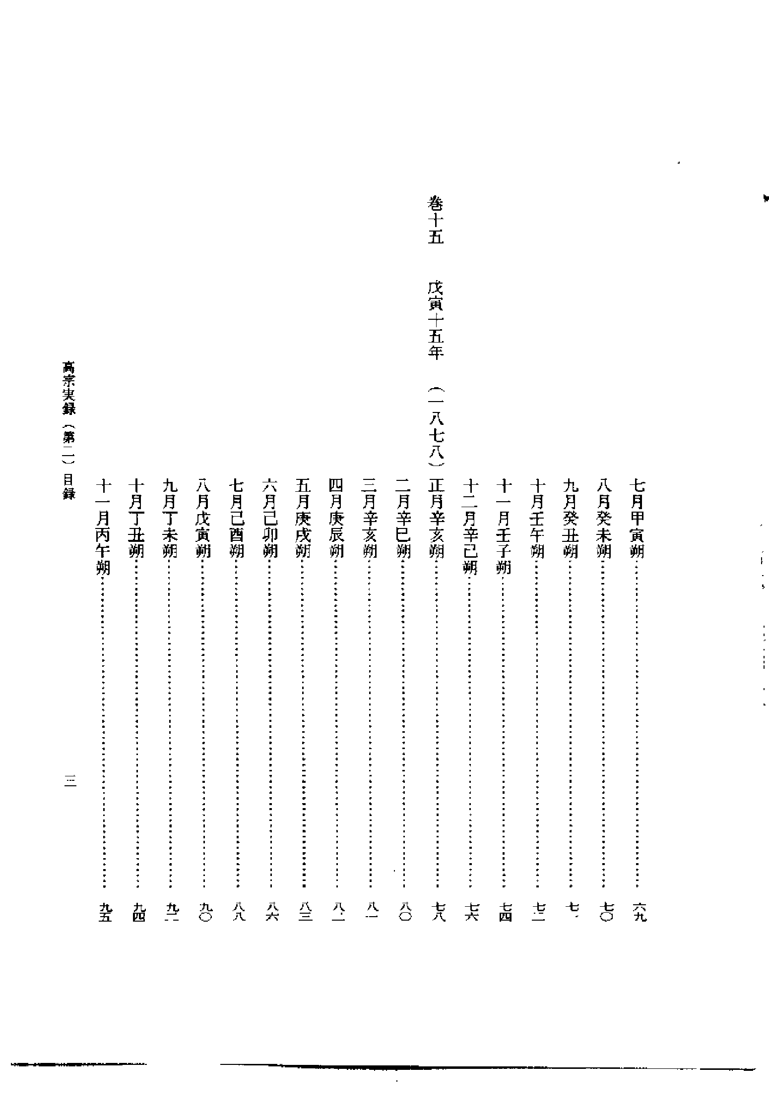 李朝实录第54册+高宗实录2.pdf 第3页