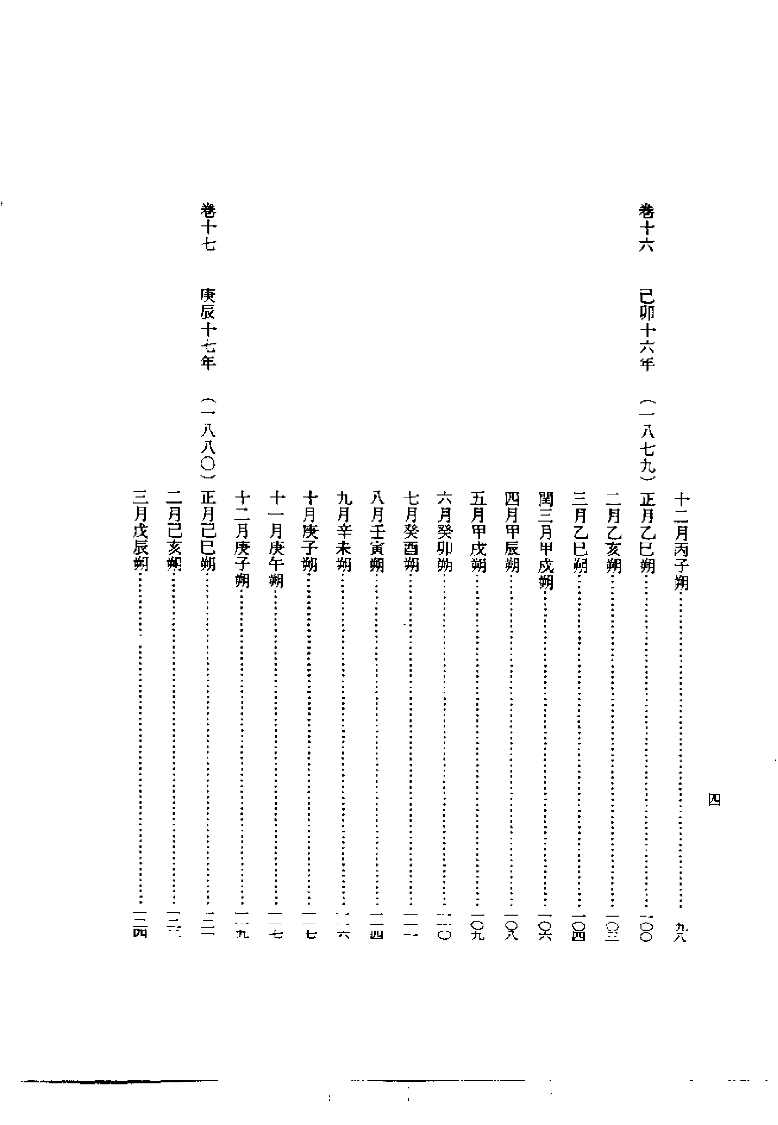 李朝实录第54册+高宗实录2.pdf 第4页