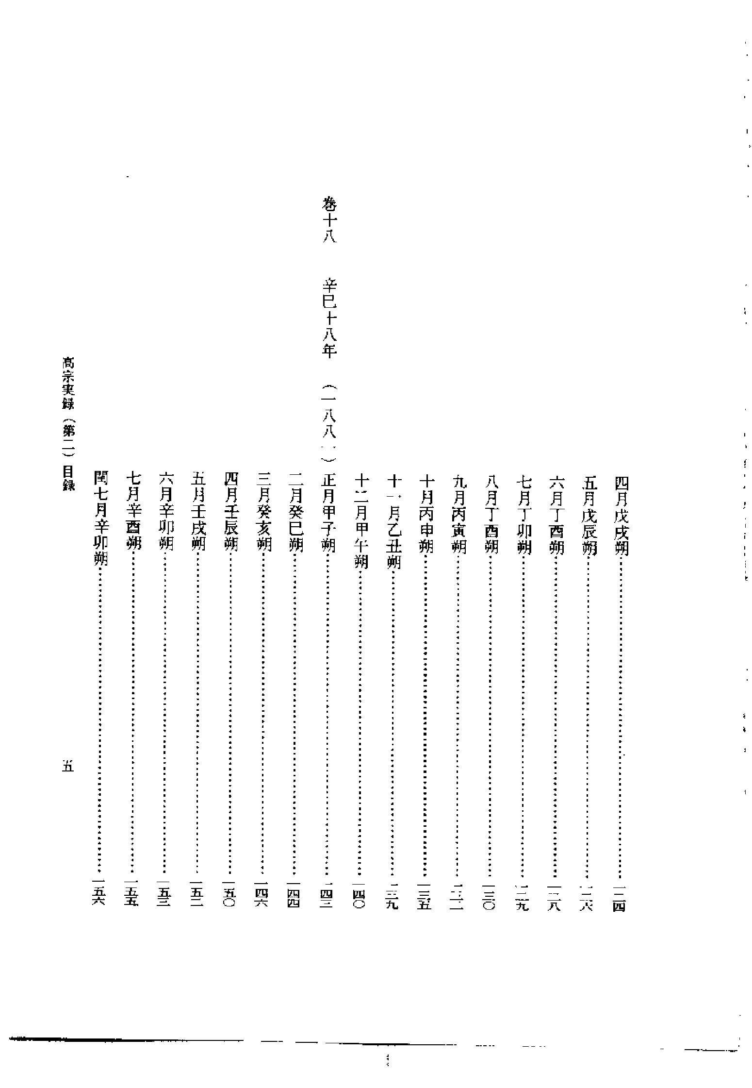 李朝实录第54册+高宗实录2.pdf 第5页