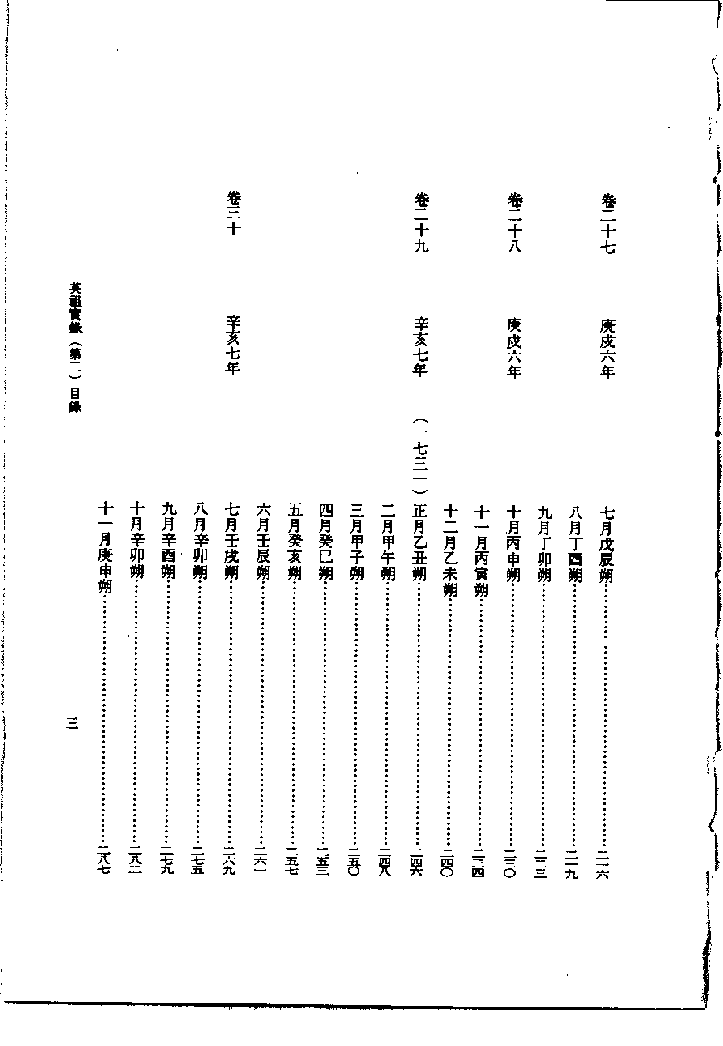 李朝实录第43册+英祖实录2.pdf 第3页