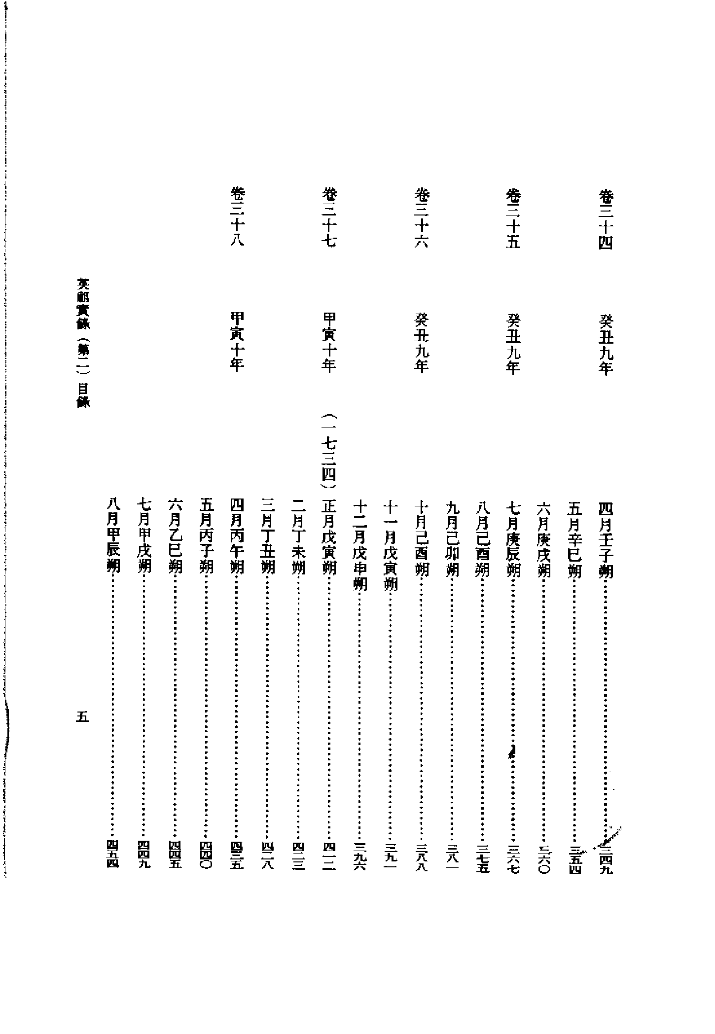 李朝实录第43册+英祖实录2.pdf 第5页