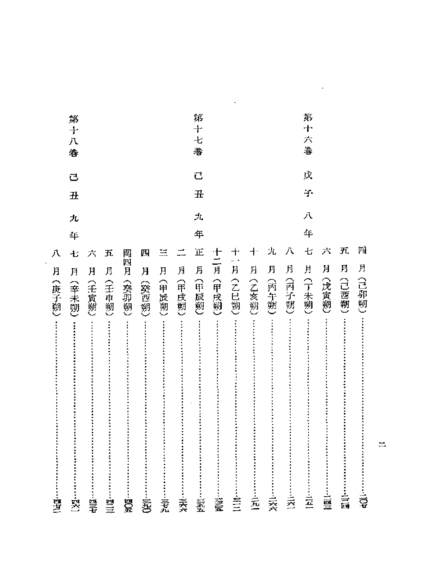 李朝实录第3册+太宗实录第二.pdf 第3页