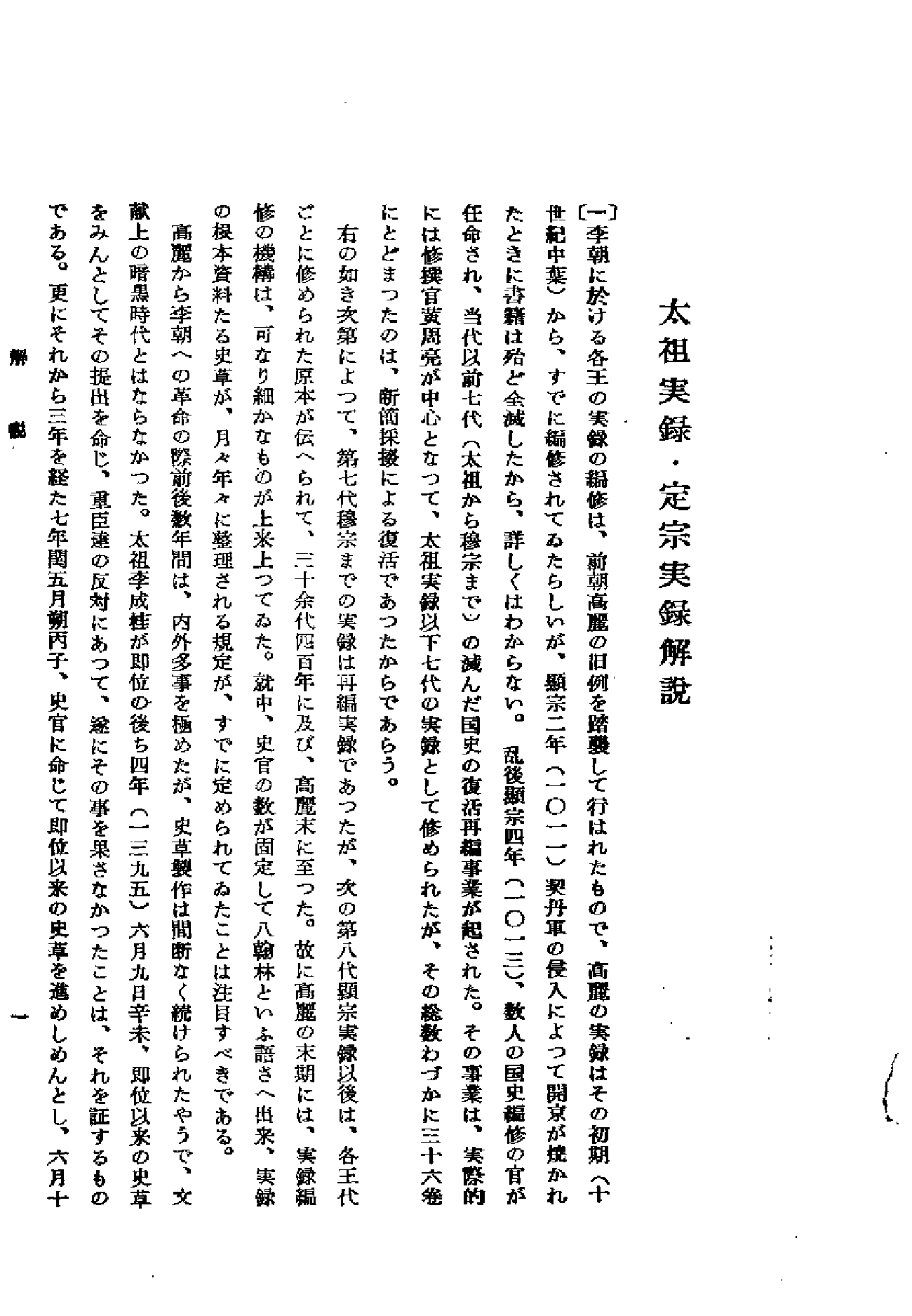 李朝实录第1册+太祖实录+定宗实录.pdf 第2页