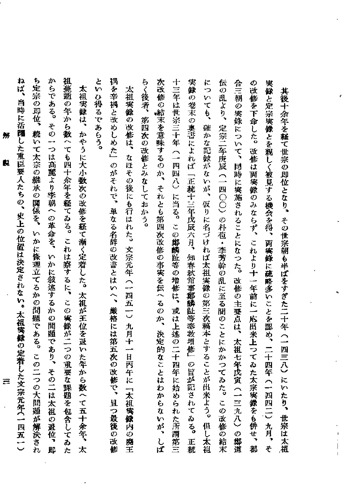 李朝实录第1册+太祖实录+定宗实录.pdf 第4页