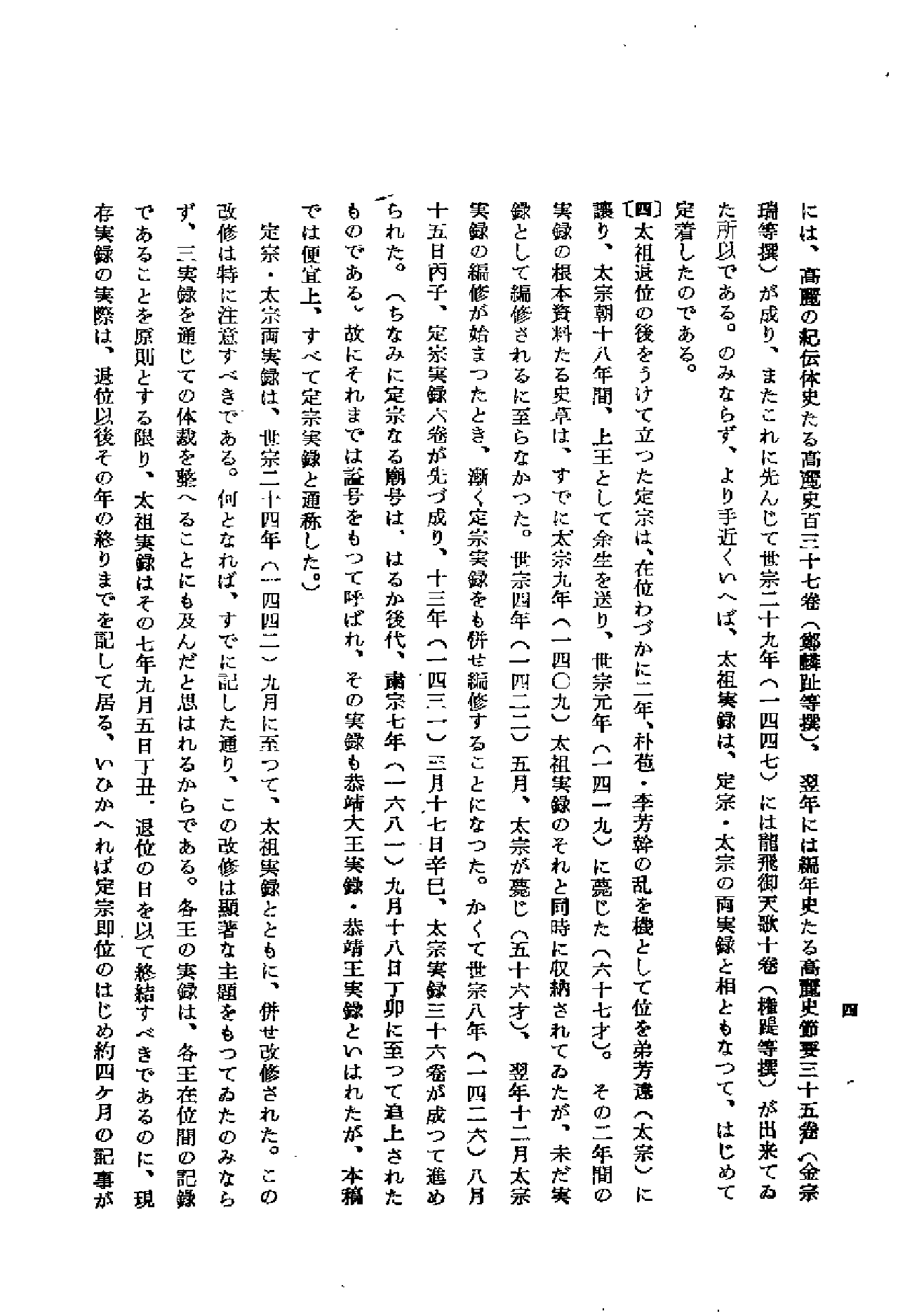 李朝实录第1册+太祖实录+定宗实录.pdf 第5页