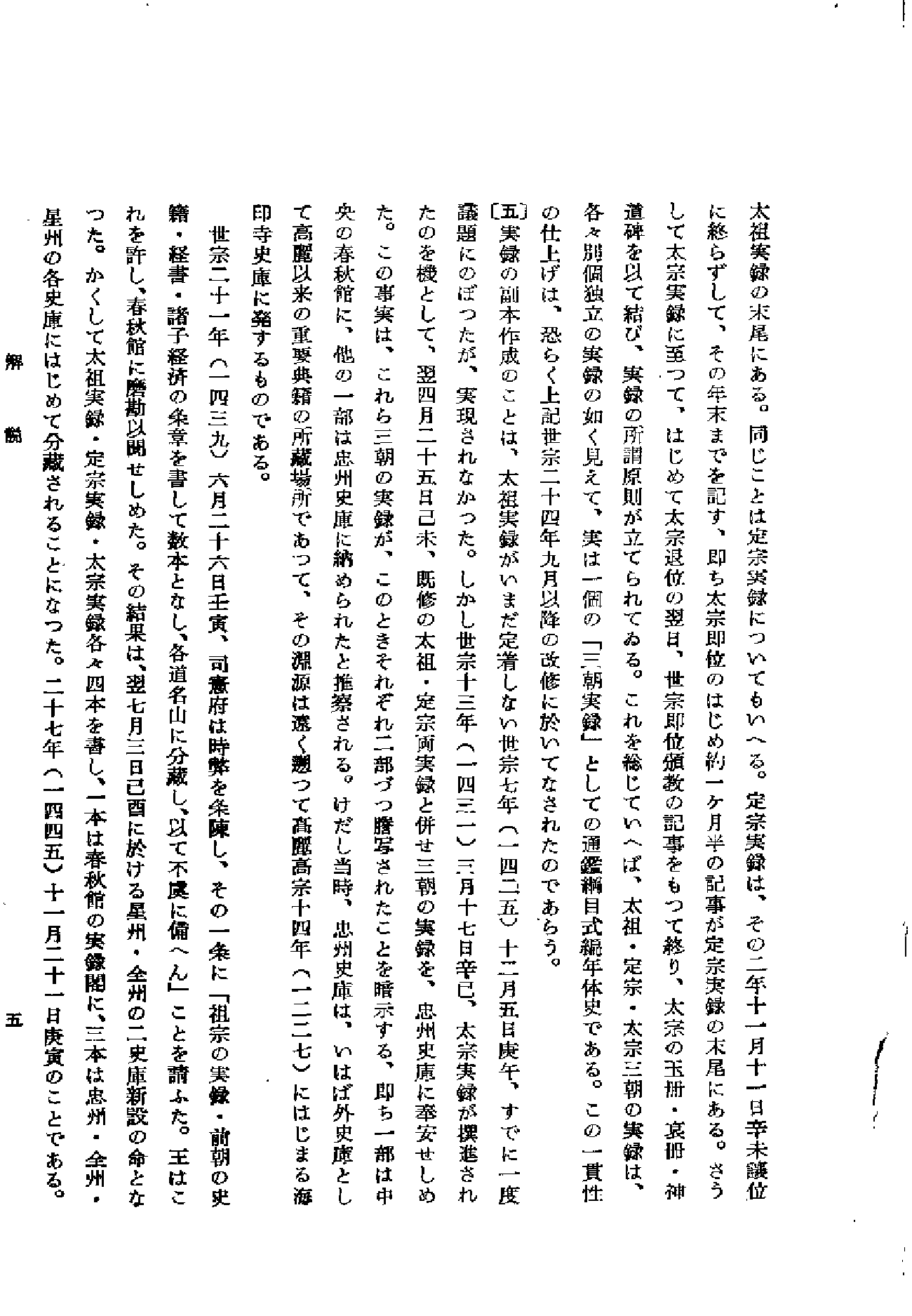 李朝实录第1册+太祖实录+定宗实录.pdf 第6页