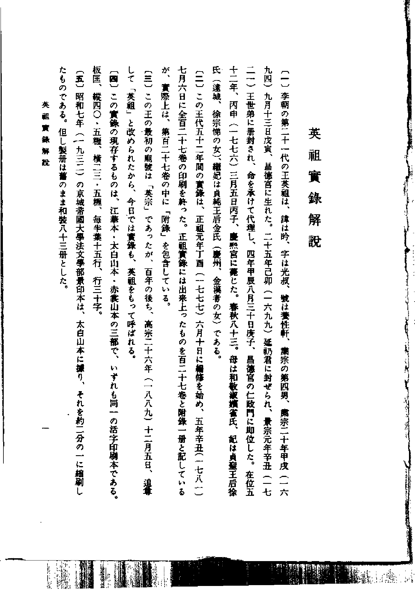 李朝实录第46册+英祖实录5.pdf 第1页