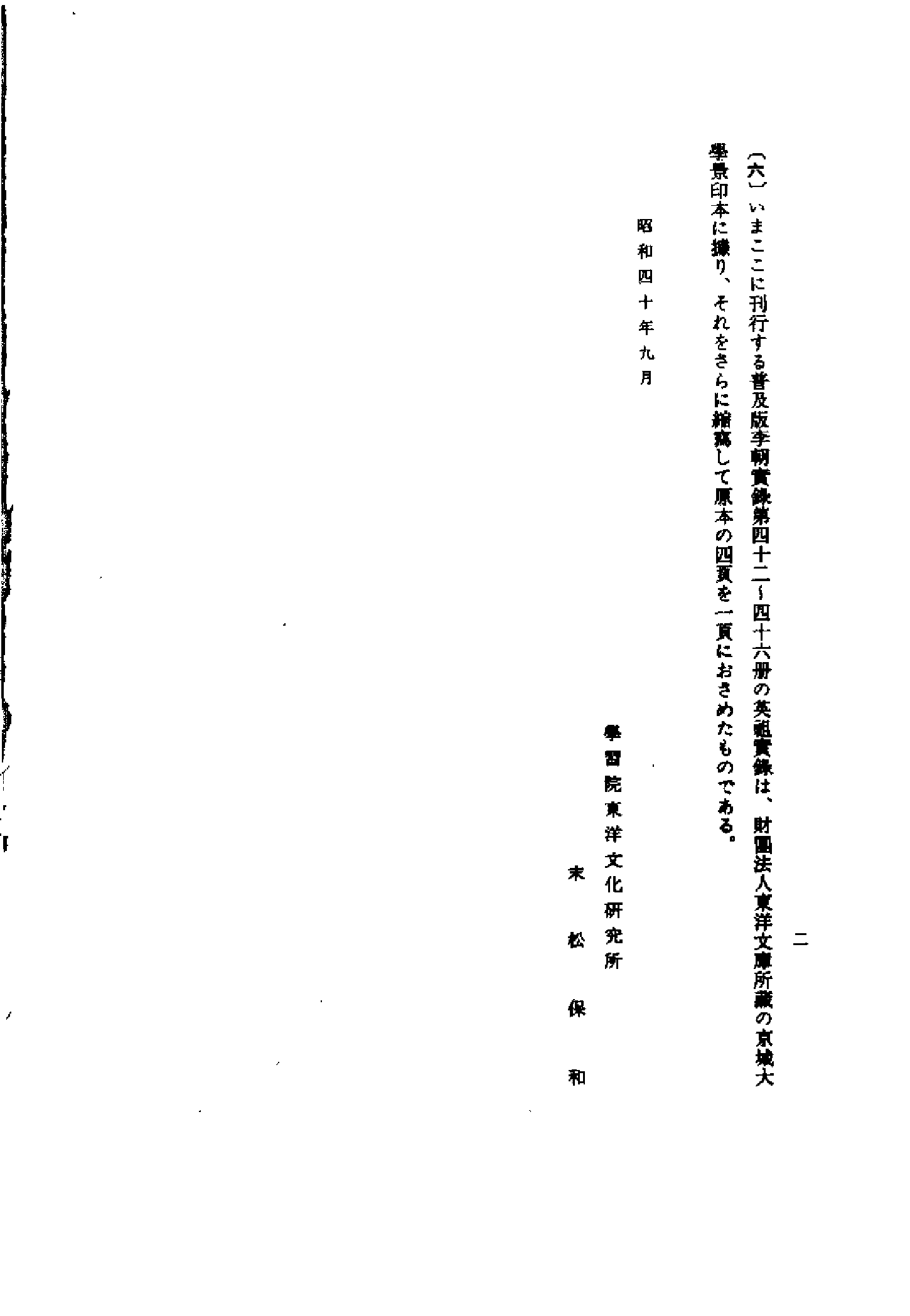 李朝实录第46册+英祖实录5.pdf 第2页