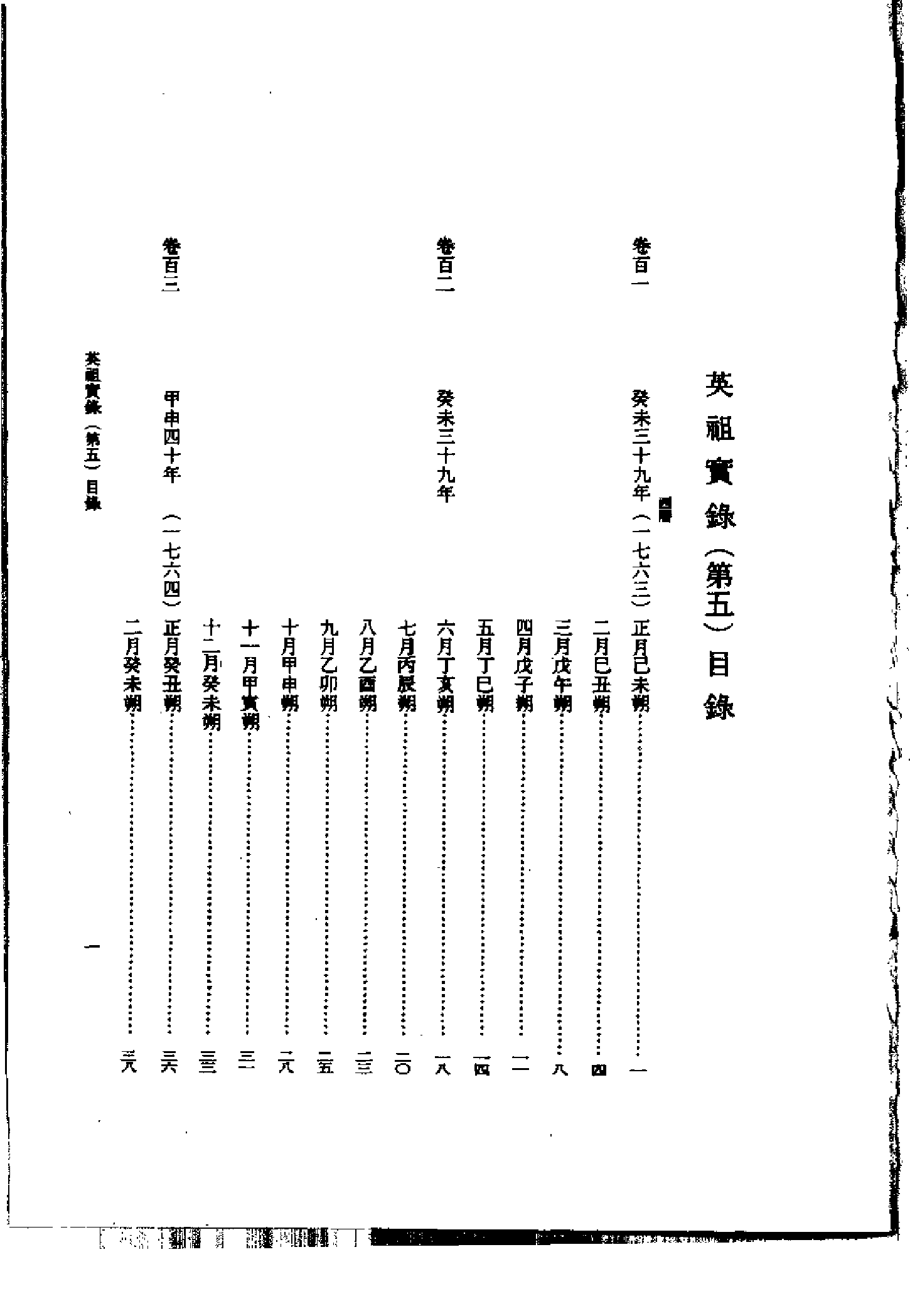 李朝实录第46册+英祖实录5.pdf 第3页