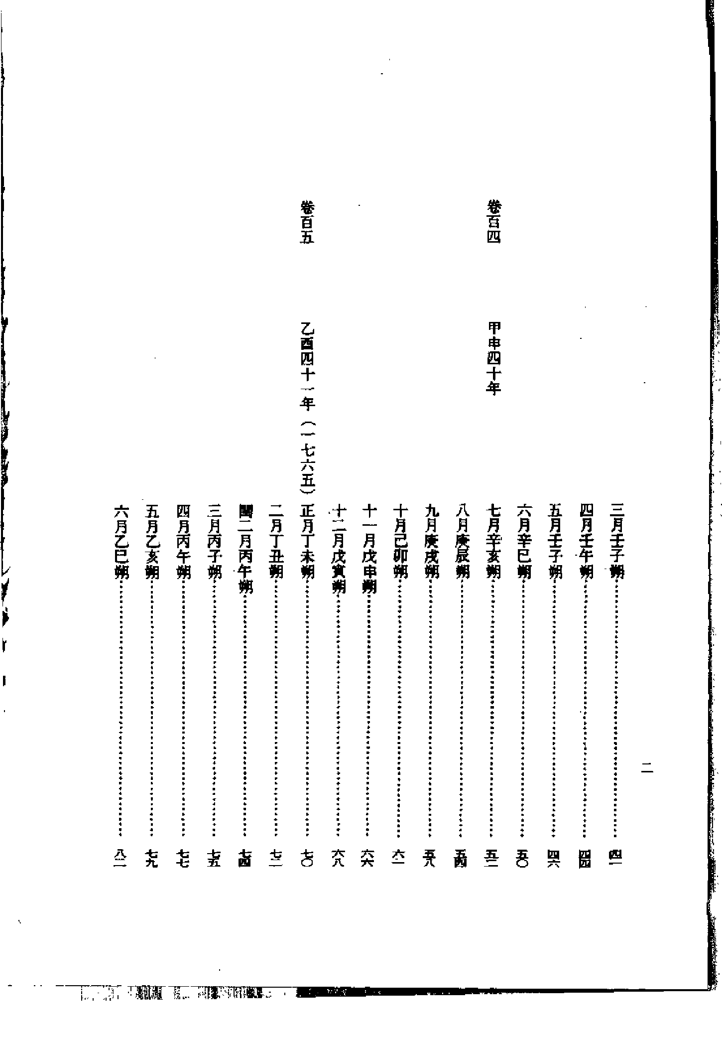 李朝实录第46册+英祖实录5.pdf 第4页