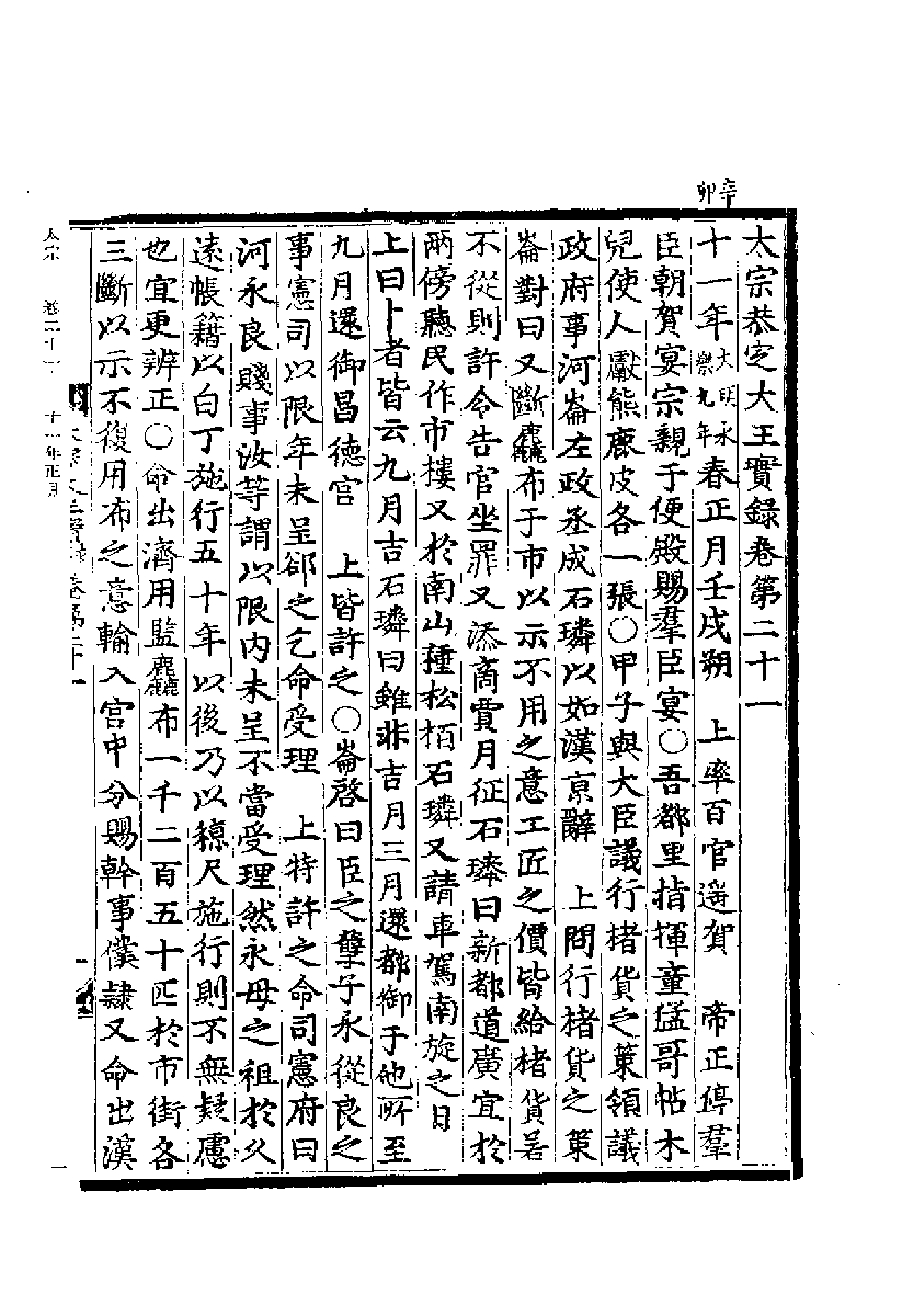 李朝实录第4册+太宗实录第三.pdf 第5页