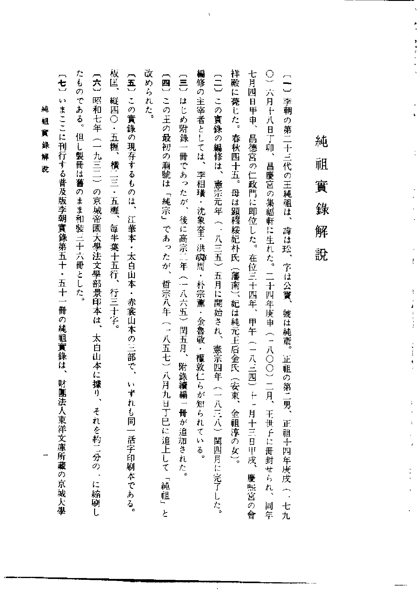 李朝实录第51册+纯祖实录2.pdf 第1页