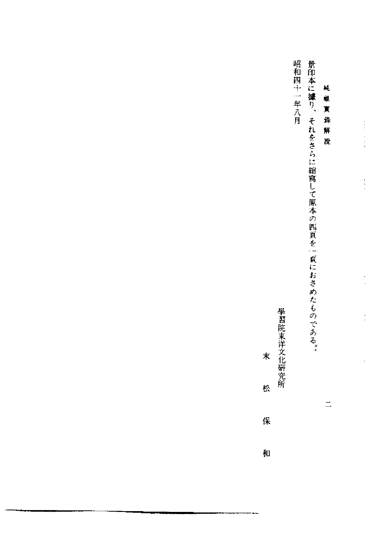 李朝实录第51册+纯祖实录2.pdf 第2页