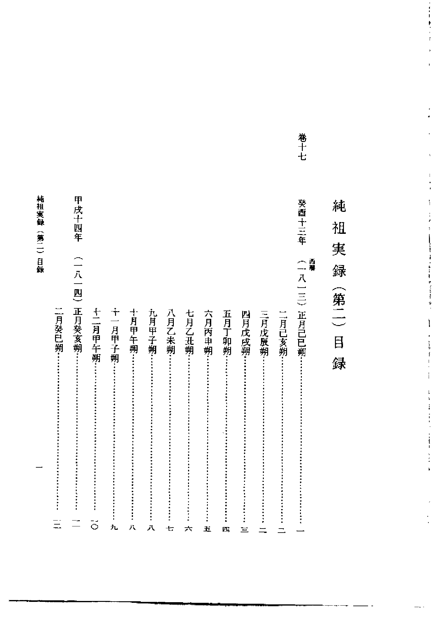 李朝实录第51册+纯祖实录2.pdf 第3页