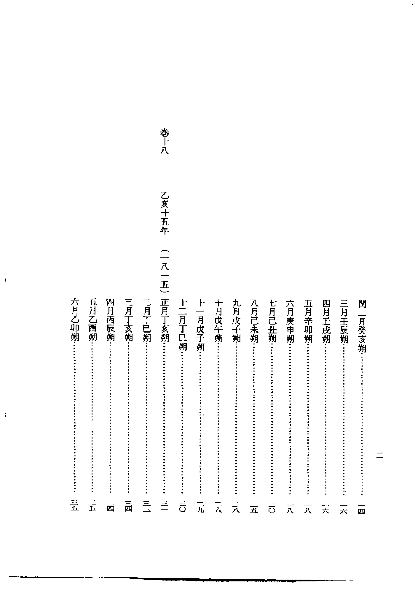 李朝实录第51册+纯祖实录2.pdf 第4页