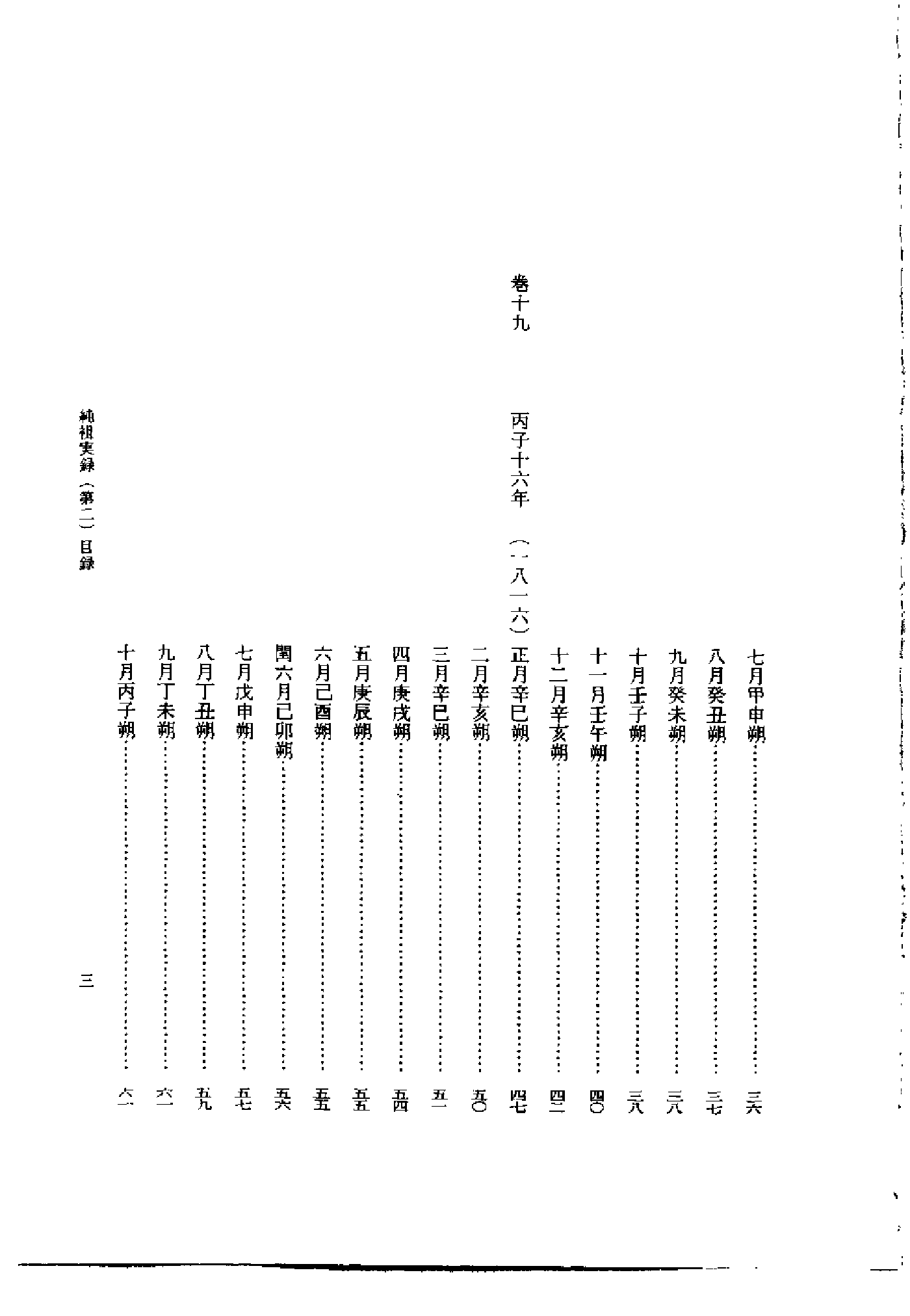 李朝实录第51册+纯祖实录2.pdf 第5页