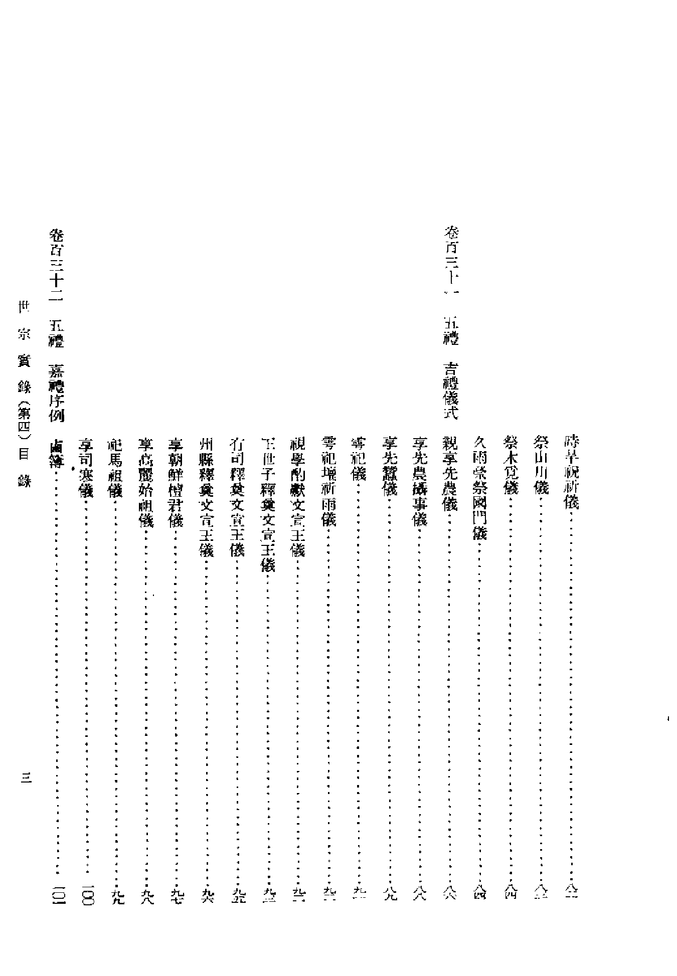 李朝实录第10册+世宗实录第四.pdf 第6页