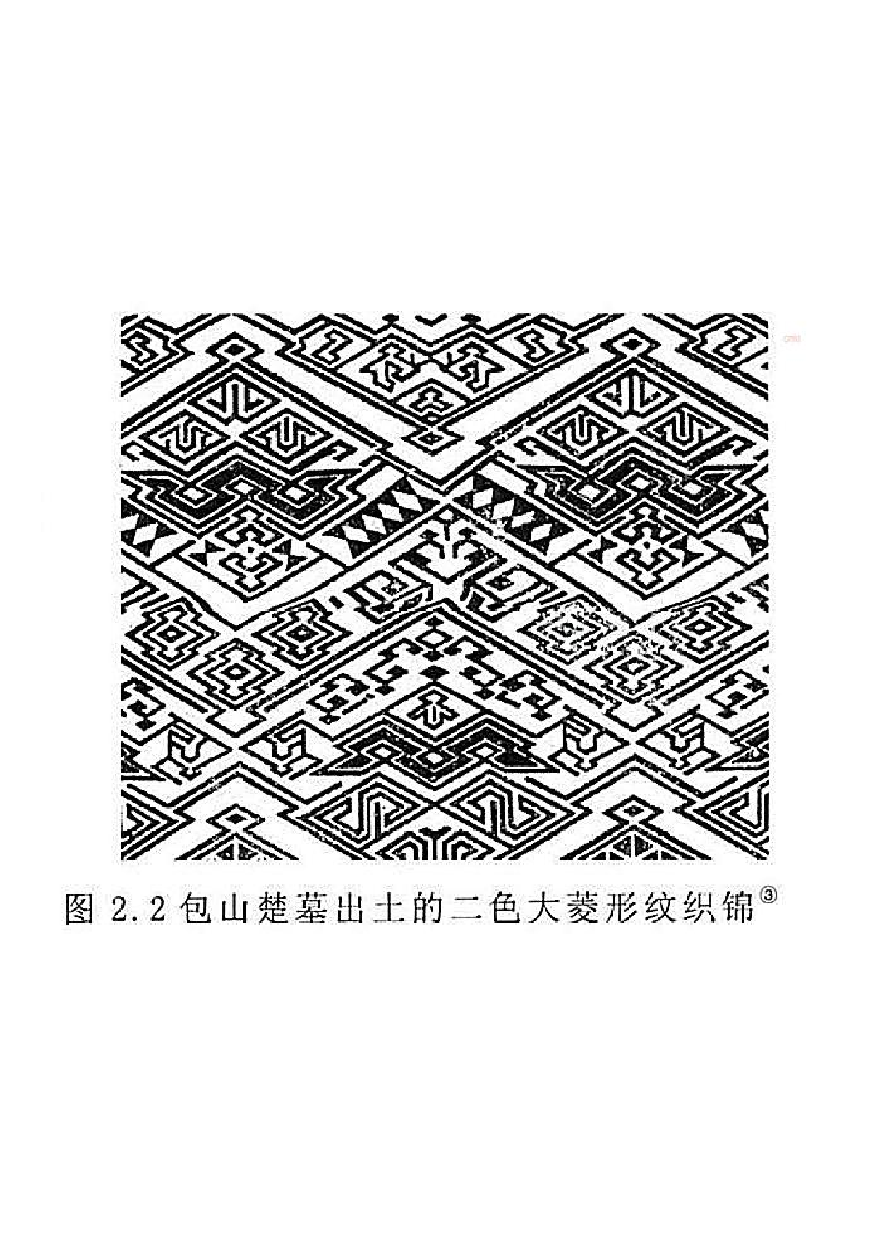 包山楚墓出土的二色大菱形纹织锦.pdf 第1页