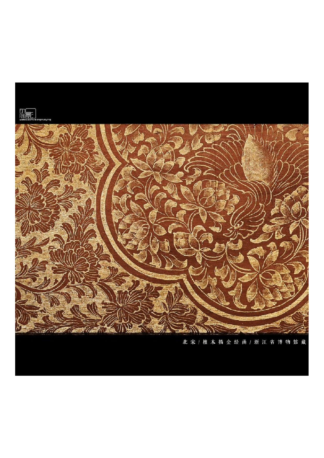 北宋  檀木描金经函 1966年瑞安仙岩寺慧光塔出土 .pdf 第1页