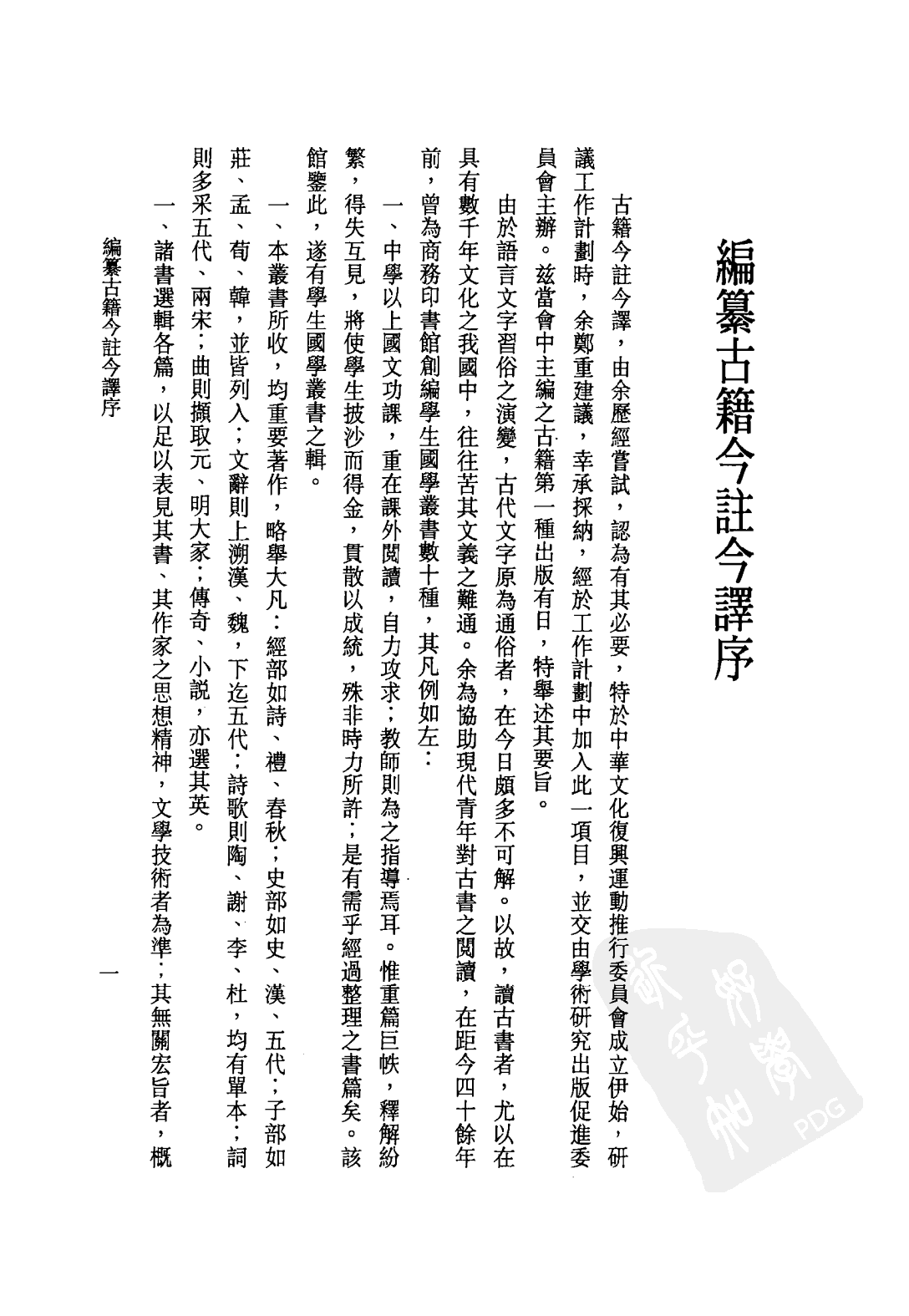 [古籍今注今译丛刊：抱朴子外篇今注今译(繁体)].陈飞龙注译.扫描版.pdf 第4页