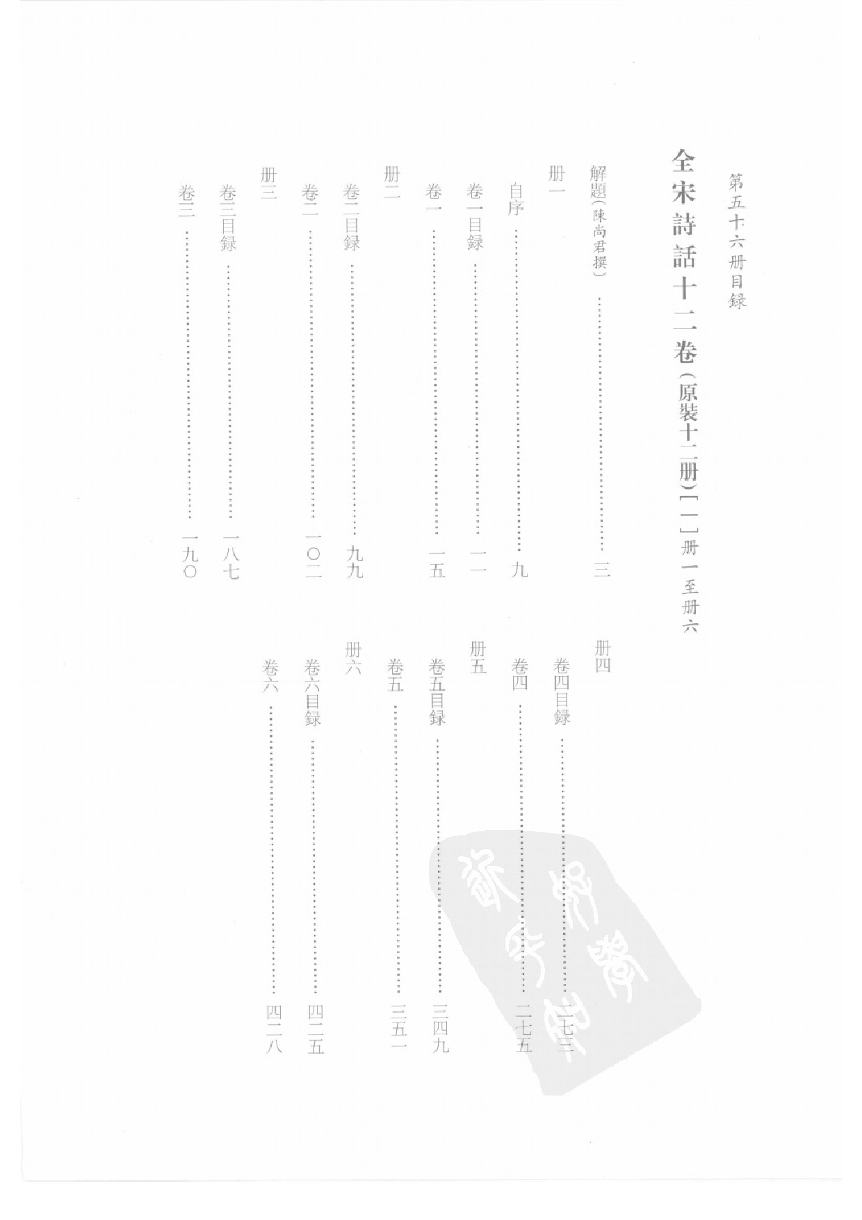 上海图书馆未刊古籍稿本  第56册.pdf 第3页