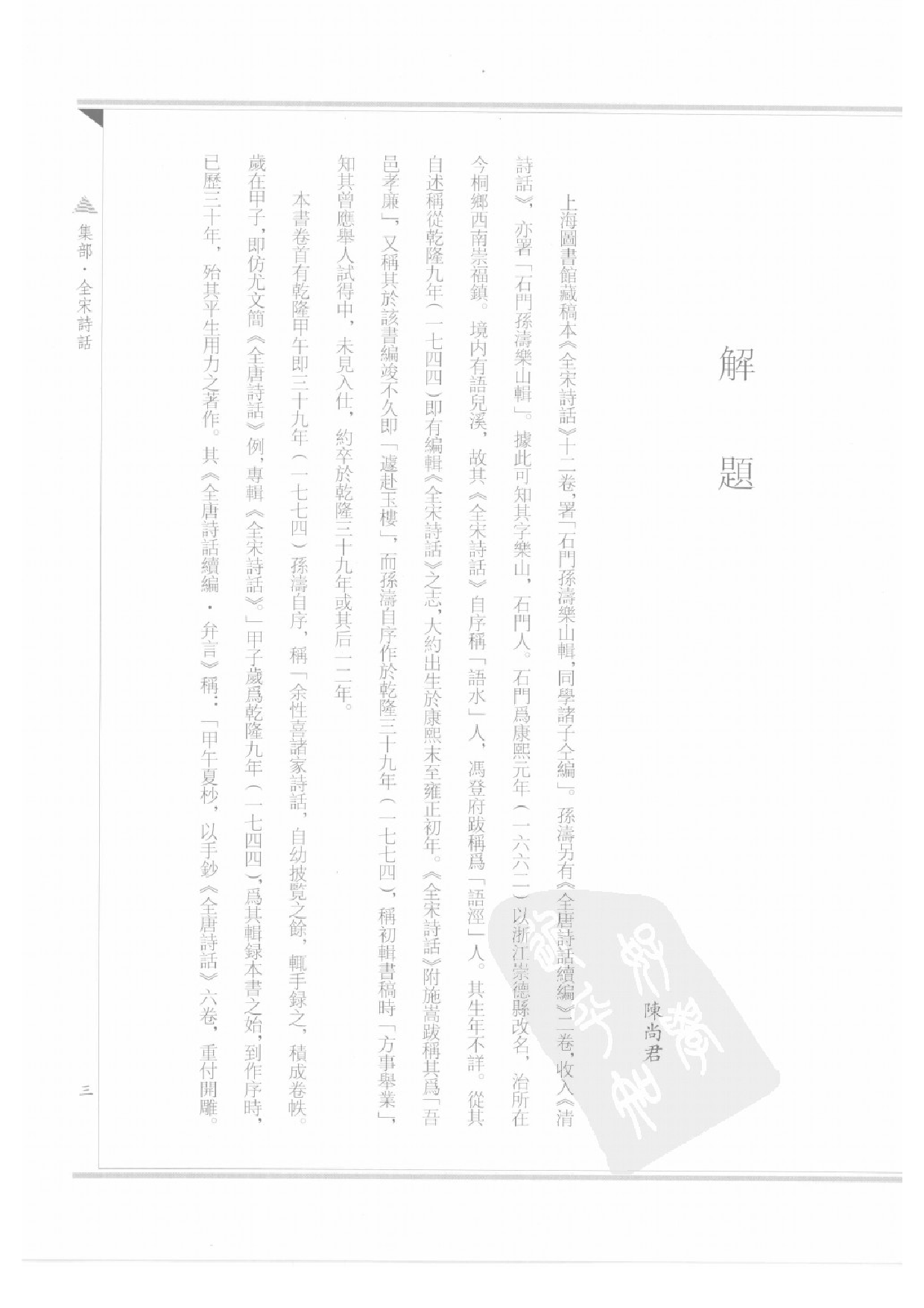 上海图书馆未刊古籍稿本  第56册.pdf 第6页