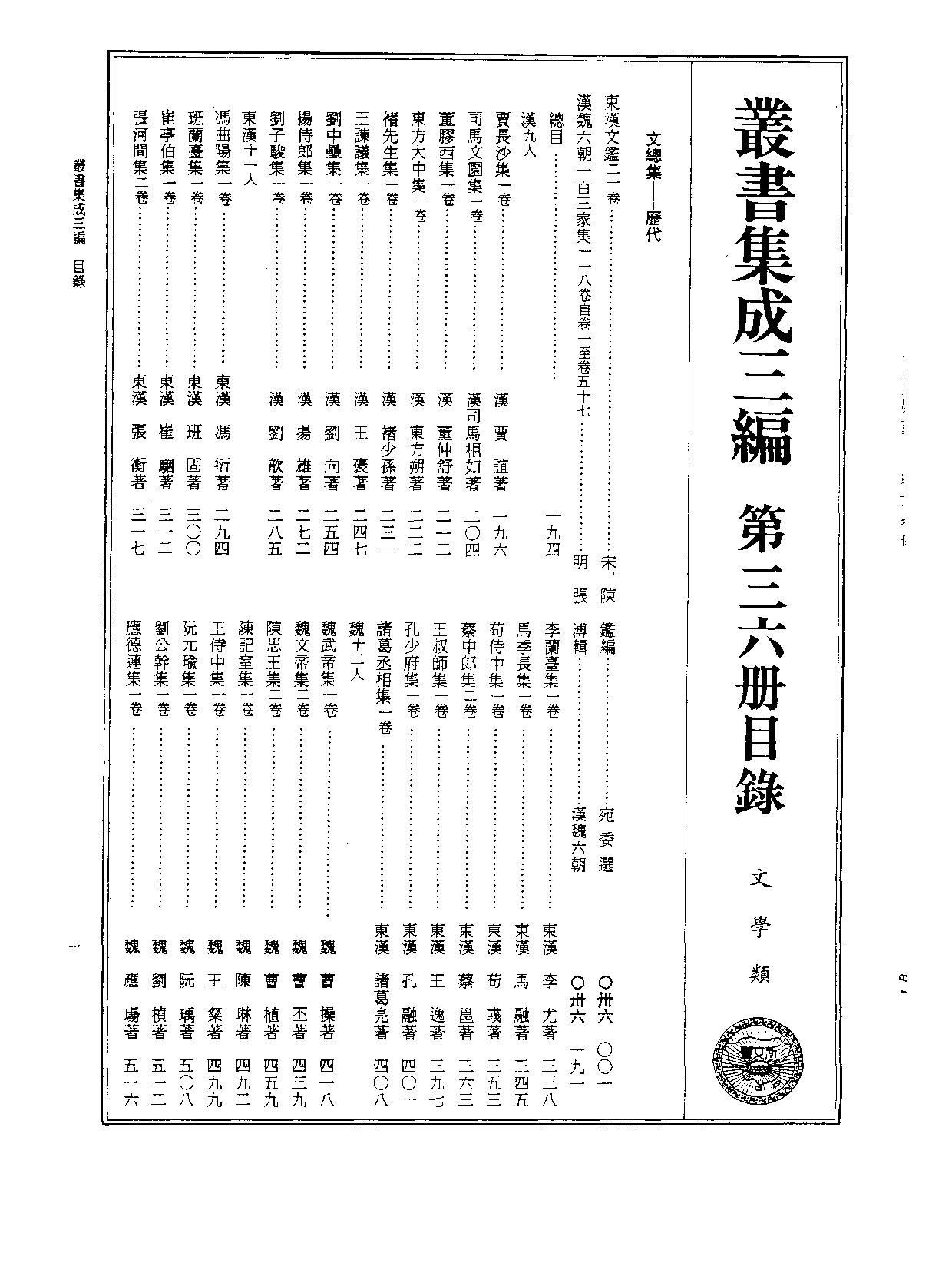 丛书集成三编[1].第036册.文学类.pdf 第2页